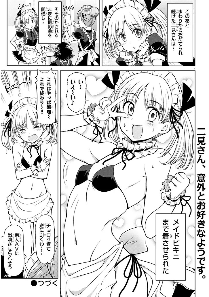 SAEGUSA-SAN WA MEGANE-SENPAI TO KOI WO KAKU Chap 29.5 - Pic 4