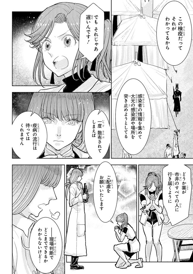 KIZOKU KARA SHOMIN NI NATTA NODE, KONYAKU WO KAISHOU SAREMASHITA! (MANGA) - RAW Chap 46.2 - Pic 4