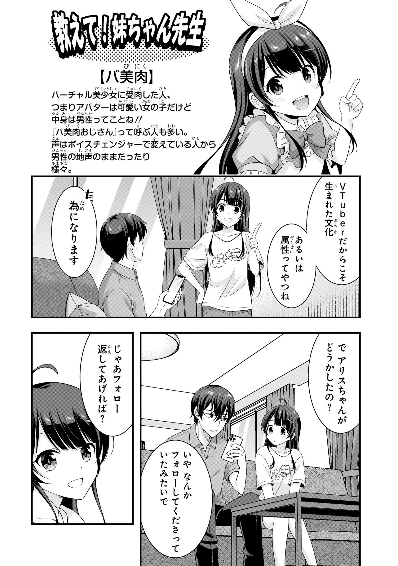 ARASAA GA VTUBER NI NATTA HANASHI. Chap 46 - Pic 4