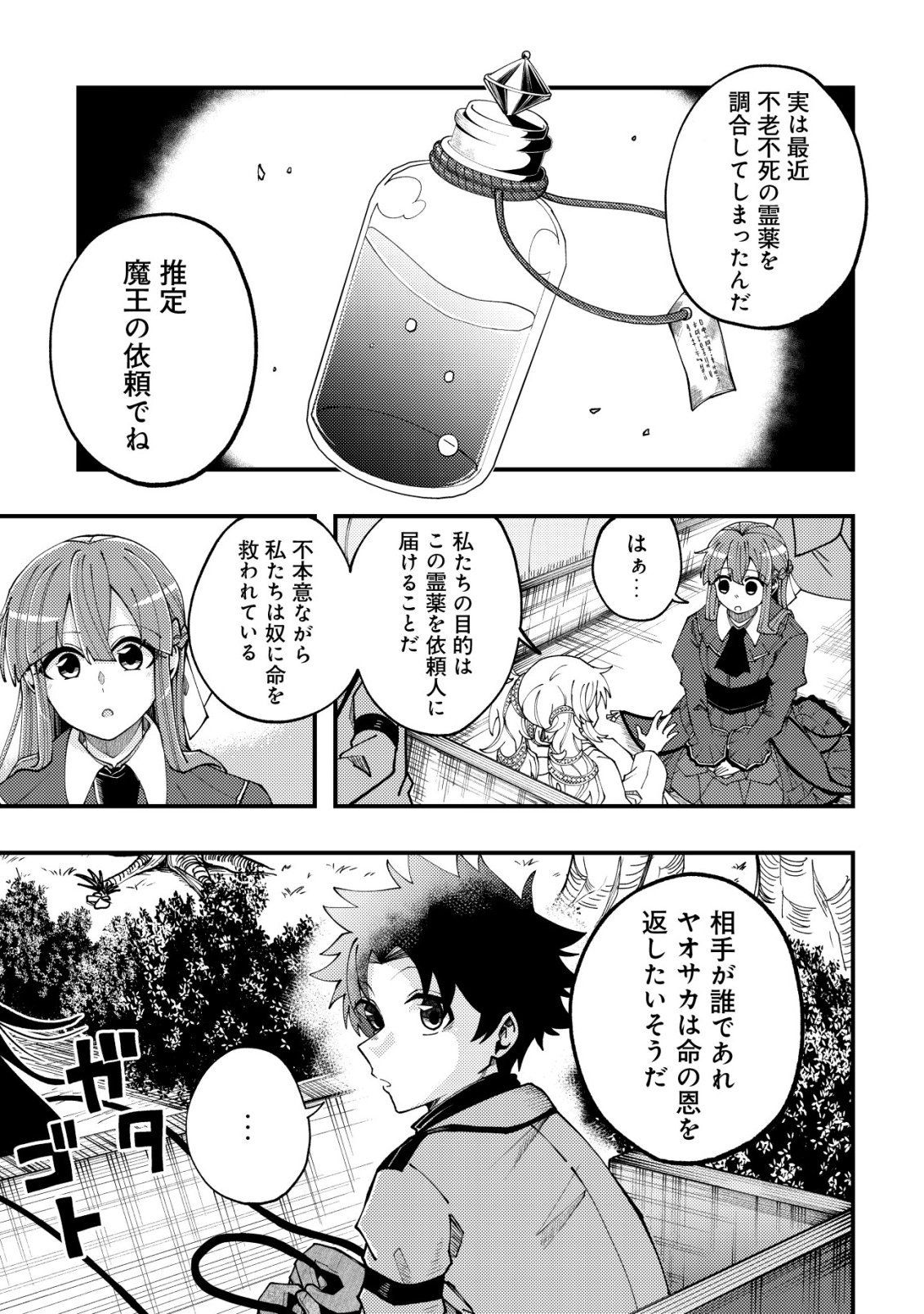 FUROUFUSHI NO OKUSURI DASHITOKIMASU NE Chap 10 - Pic 4