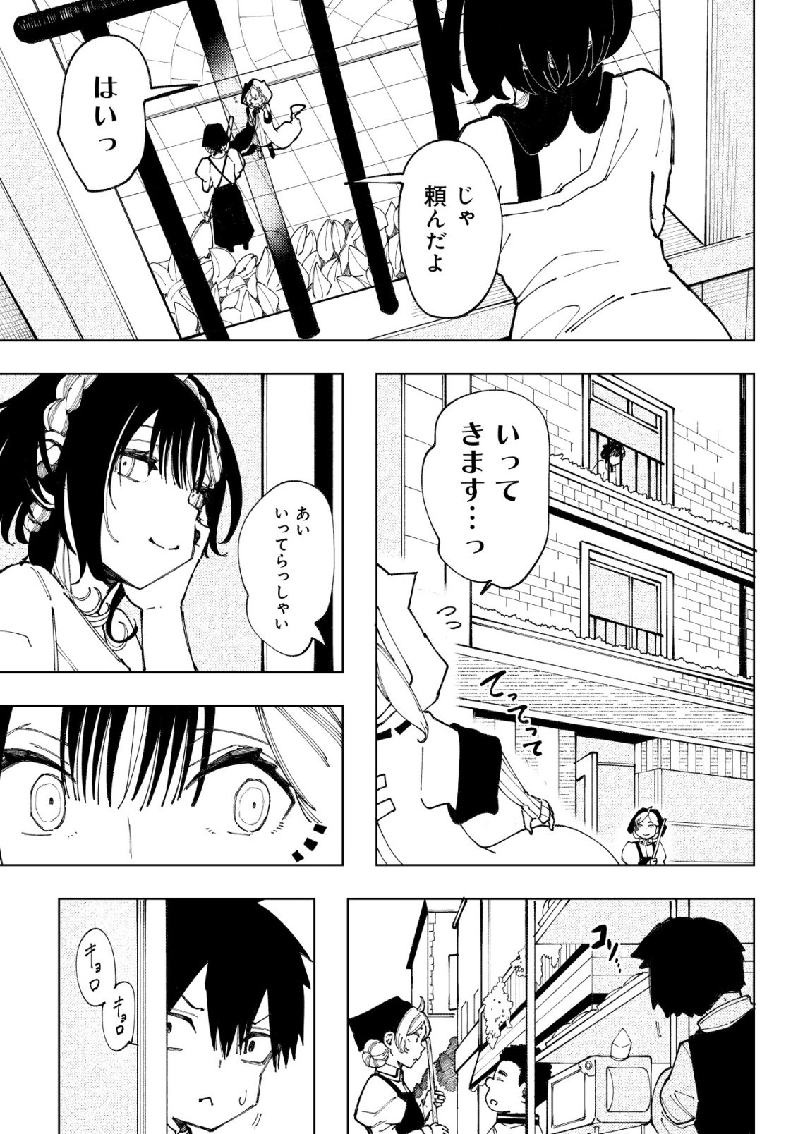 KYUSEI NO ARUL Chap 14 - Pic 4