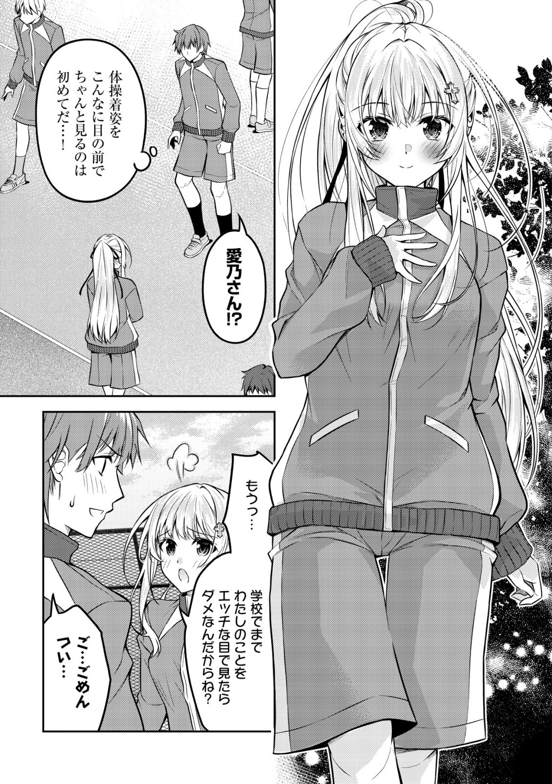 HOKUOU BISHOUJO NO CLASSMATE GA, KONYAKUSHA NI NATTARA DEREDERE NO AMAAMA NI NATTESHIMATTA KEN NITSUITE Chap 9 - Pic 4