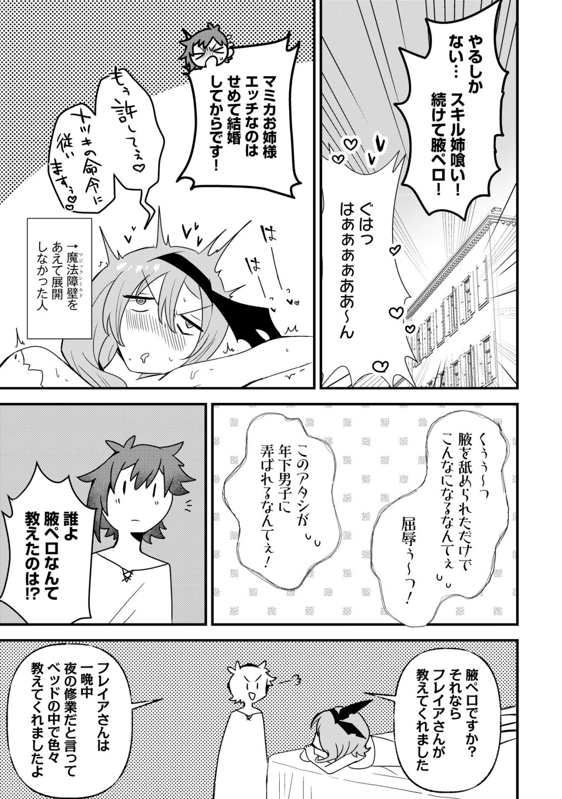 ANE KUI YUUSHA TO TEISOU GYAKUTEN TEIKOKU NO ONEE-CHAN!: GOMI SUKIRU TO BAKA NI SARE TSUZUKETA ANE KUI GIFUTO NO SHOUNEN, SUKIRU KAKUSEI SHI TEIKOKU SAIKYOU SHICHIDAI ONNA SHOGUN WO OTO SHIMAKURU. - RAW Chap 15 - Pic 4