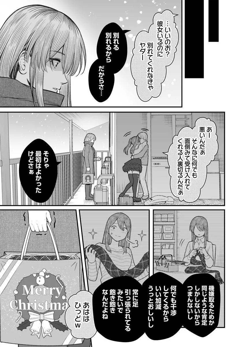 DAME NINGEN NO ITOSHIKATA Chap 29.2 - Pic 4