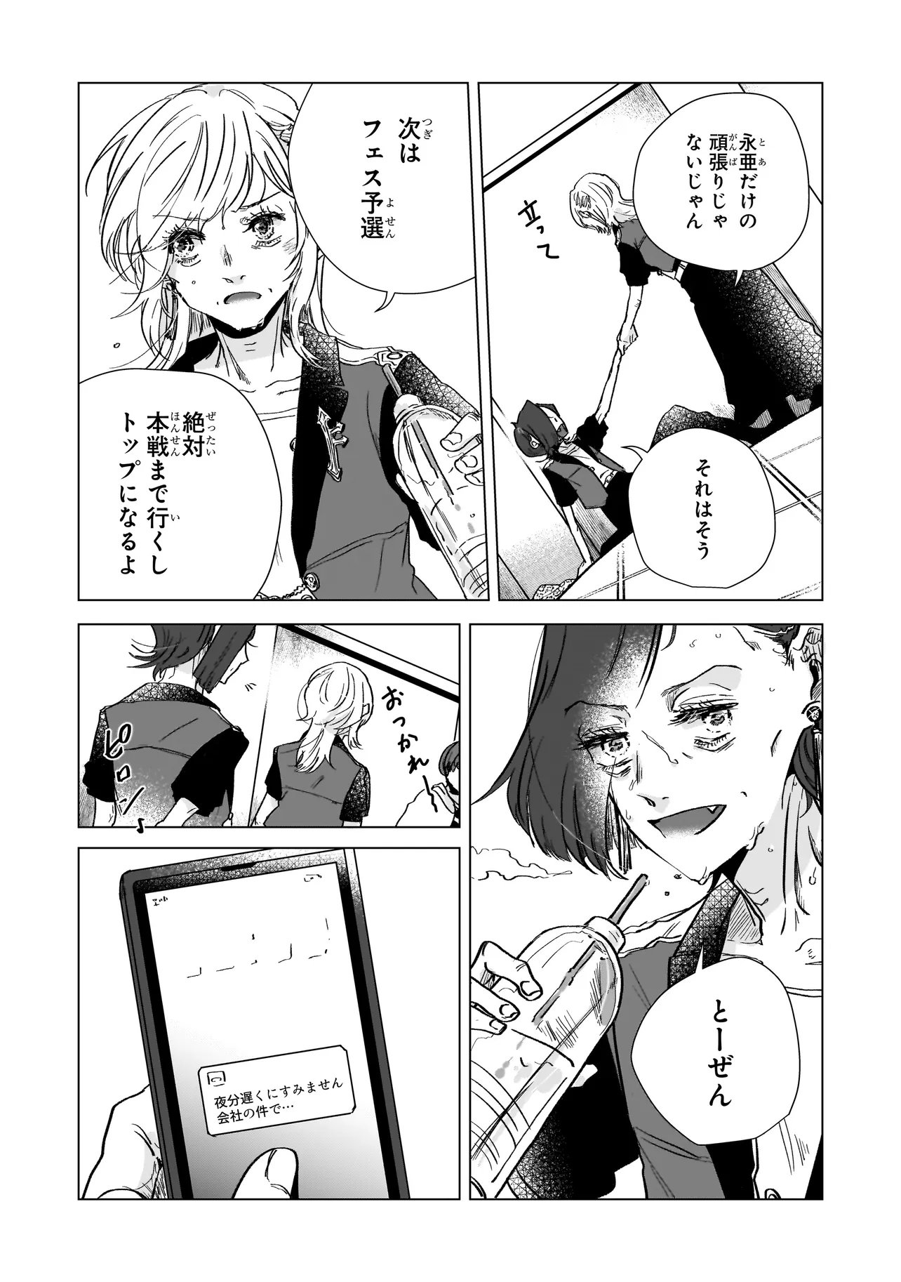 RIVAL ARRIVAL Chap 10.1 - Pic 4