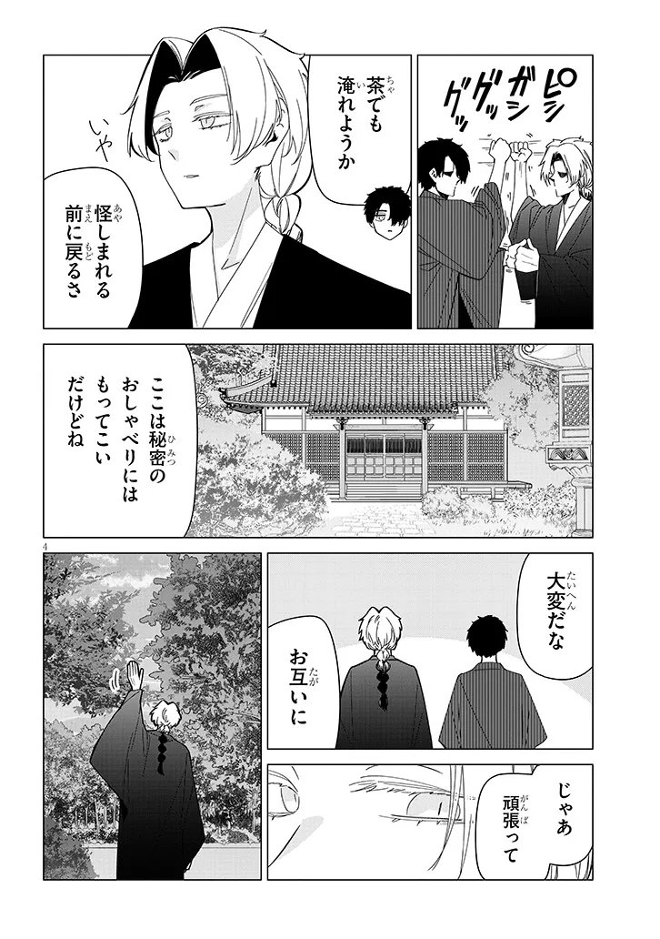 INAKA DE KOI WA MUZUKASHII?! Chap 10 - Pic 4