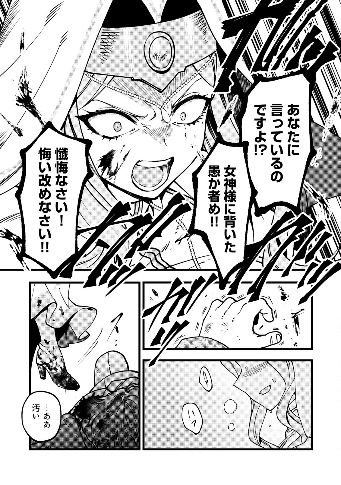 TSUUHAN DE KATTA YOUTOU GA GACHI DATTA ~TAMESHIGIRI SHITARA KUUKAN GA SAKETE ISEKAI NI TOBA SARETA AGEKU, DENSETSU NO YUUSHA DA TO KANCHIGAI SARETE KOMATTEIMASU~ Chap 11 - Pic 4