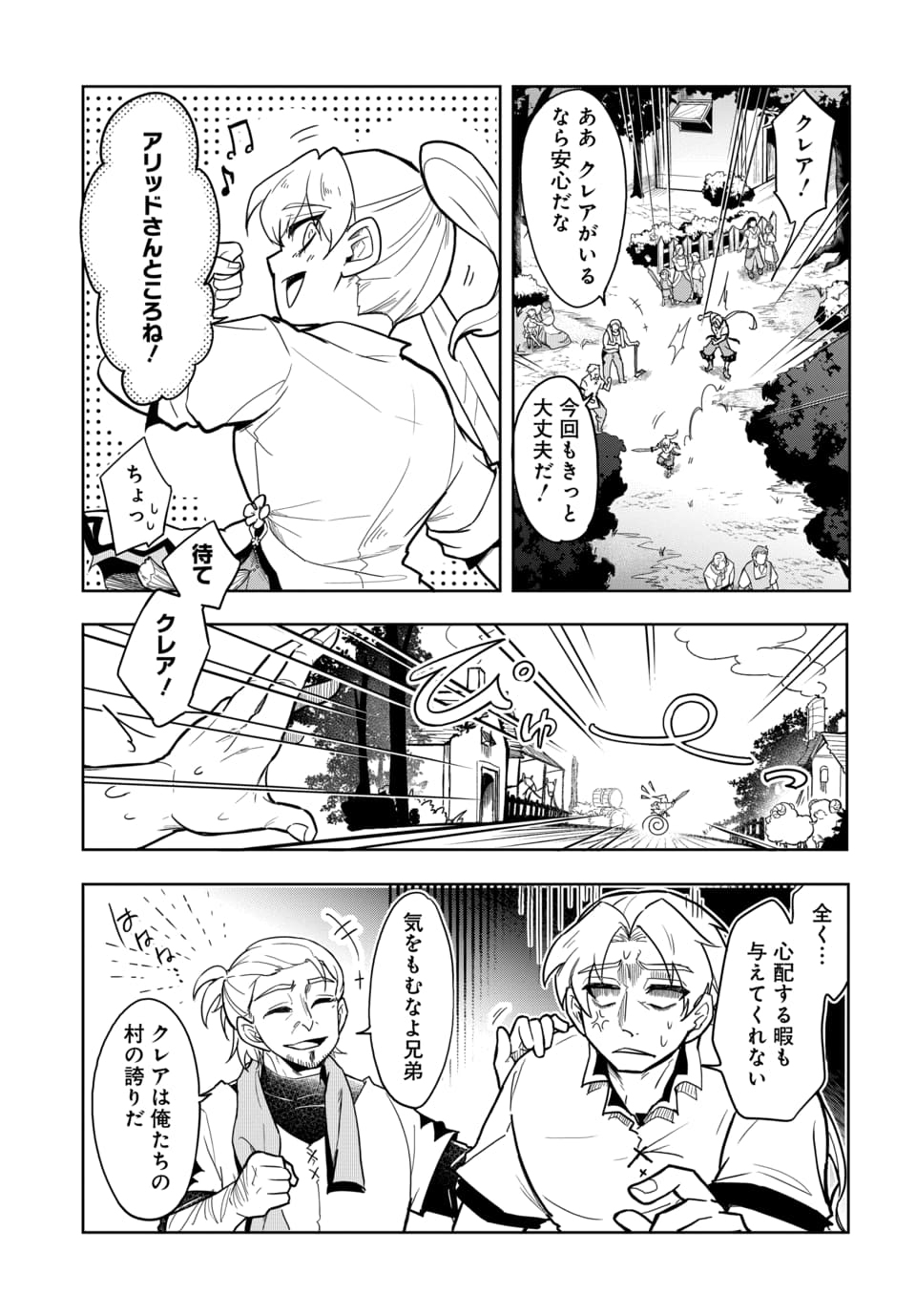 TSUIHOU NIMOTSUMOCHI NO GYAKUTEN MUSOU: A-RANK PARTY KARA TOKIHANATARETA BENRI SKILL [SHUUNOU] GA SAIKYOU NO SENTOU SKILL DATTA NODE S-RANK BISHOUJO TO TOMONI NARIAGARU Chap 8.2 - Pic 4