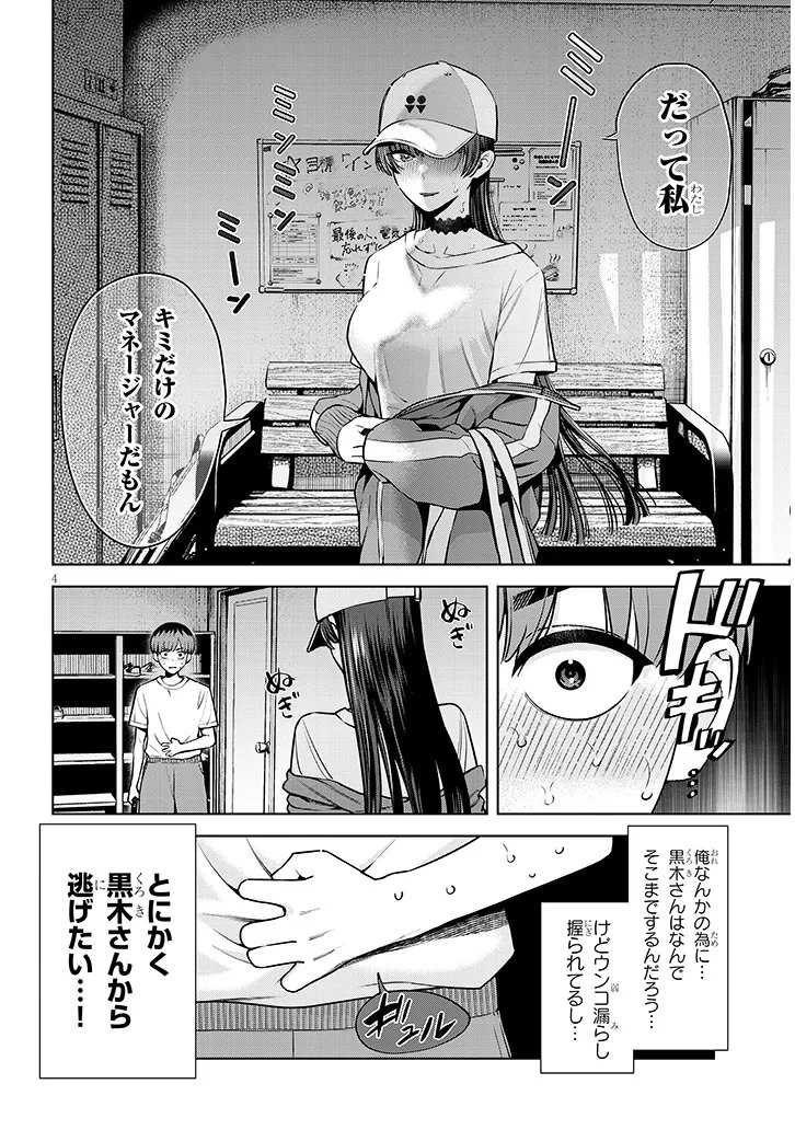 BOKU DAKE NO AMAKUTE KOWAI MANEEJAA SAN TACHI Chap 2 - Pic 4