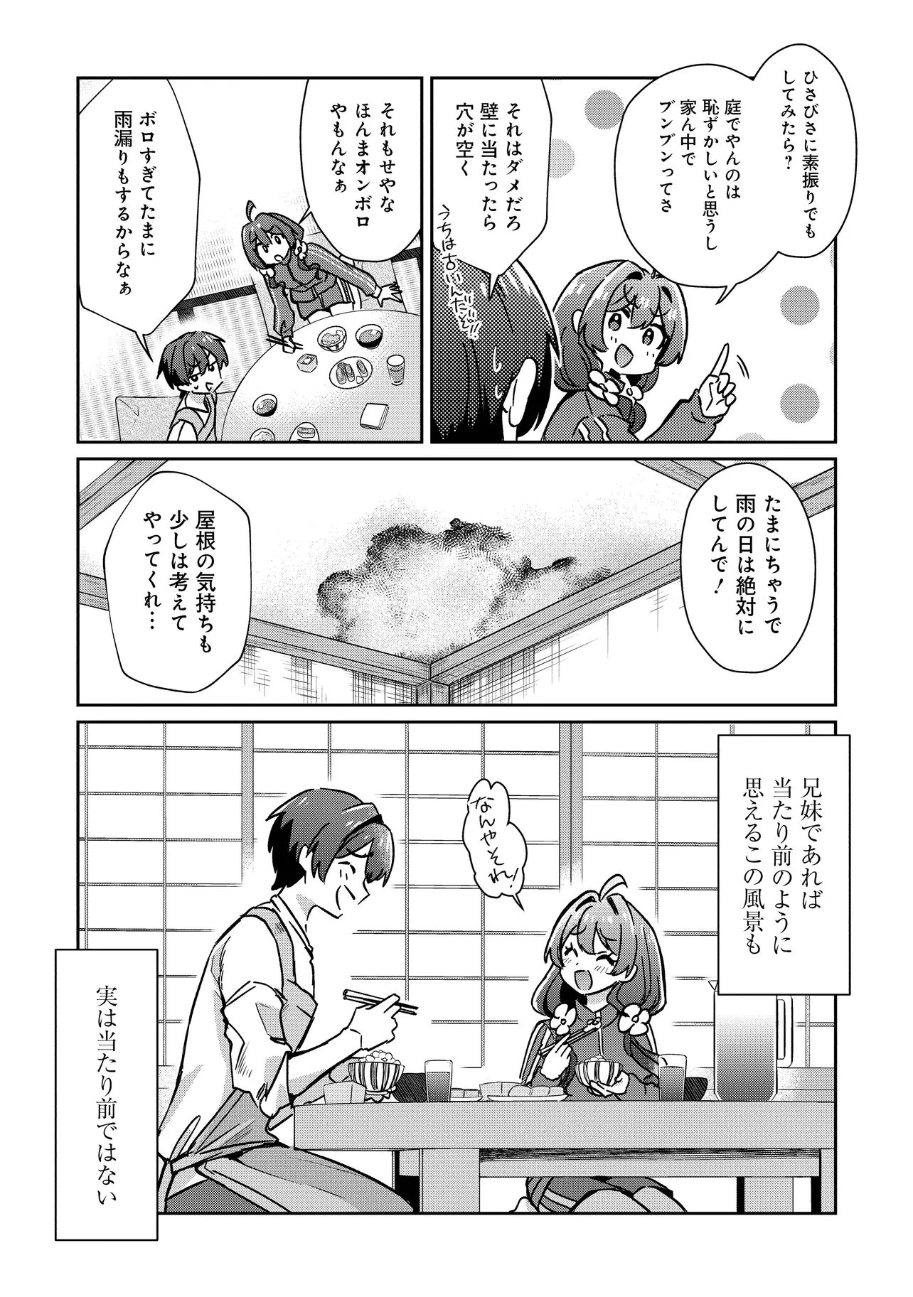 KOUNAI SANDAI BIJO NO HIMO SHITEMASU Chap 4.1 - Pic 4