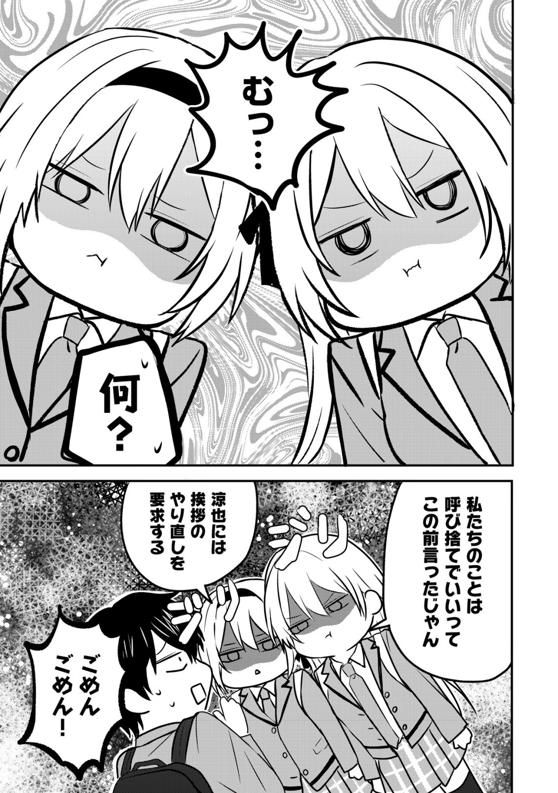 NANI NO TORIE MO NAI HEIBON NA ORE GA BIJIN FUTAGO SHIMAI WO INOCHIGAKE DE TASUKETA KEKKA, JITSU WA YANDERE DATTA FUTARI WO GACHI HORESASETE SHIMATTA KEN Chap 2 - Pic 4