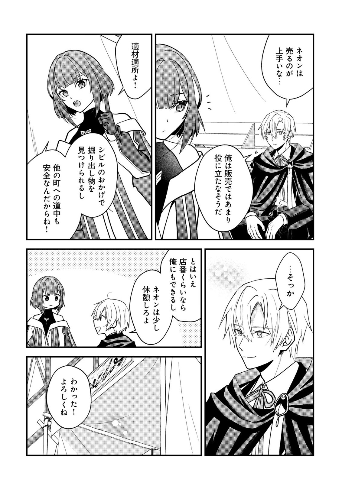 FUHAI NO JAKO SHOUGUN: HAZURE SKILL DA TO JIKKA WO TSUIHOU SAREMASHITA GA, “KAMIKAI” SKILL WO TSUKATTE TEIKOKU DE NARIAGARIMASU. KIZUKEBA TEIKOKU SAIKYOU NO DAISHOUGUN TOSHITE KATARARETEMASHITA Chap 3 - Pic 4