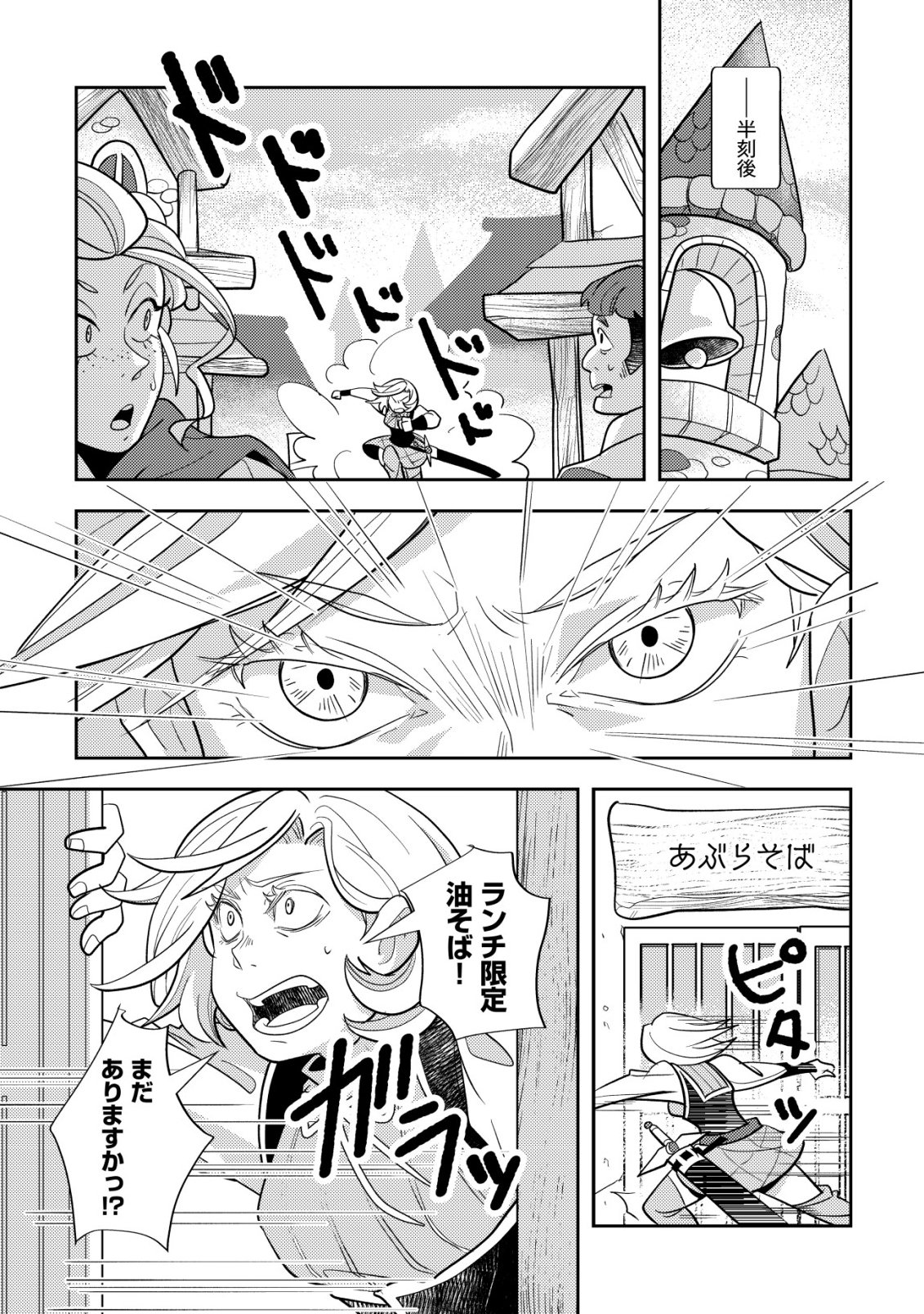SALARYMAN, ISEKAI DE MESHI WO TABERU Chap 3 - Pic 4