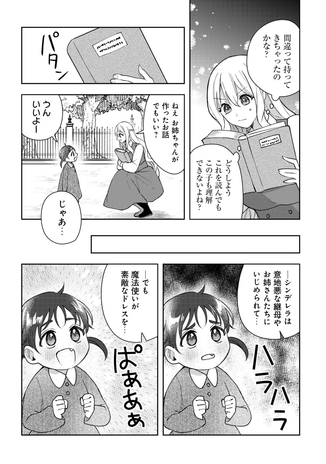 KOURYAKU FUNOU NA KUSOGEE NO HEROINE NI TENSEI SHITE ITA NODE, KOROSARERU MAE NI RIDATSU SHITAI ~DEKIAI ROUTE? NANI SORE?~ Chap 3 - Pic 4