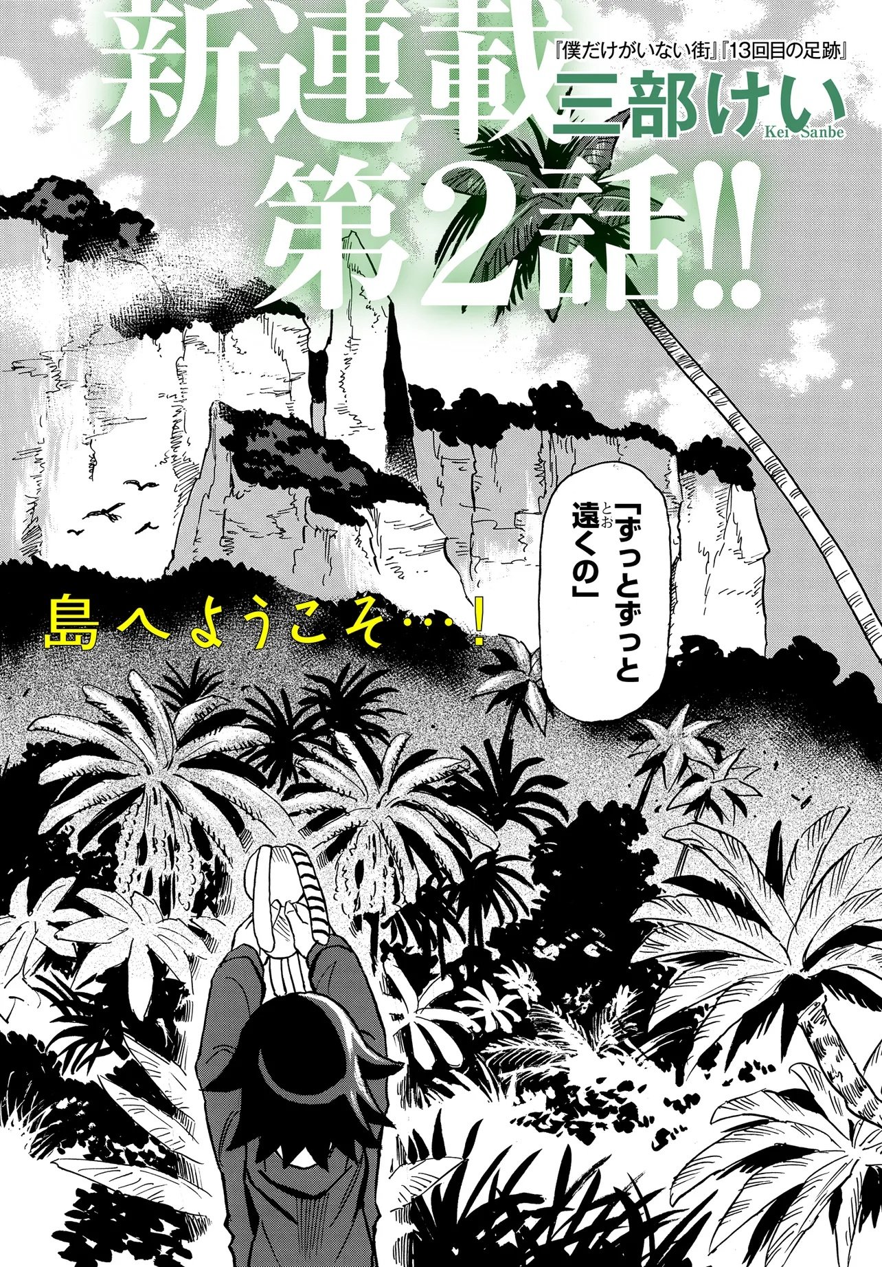 KISEKI NO SHIMA NO ARIA Chap 2.1 - Pic 4