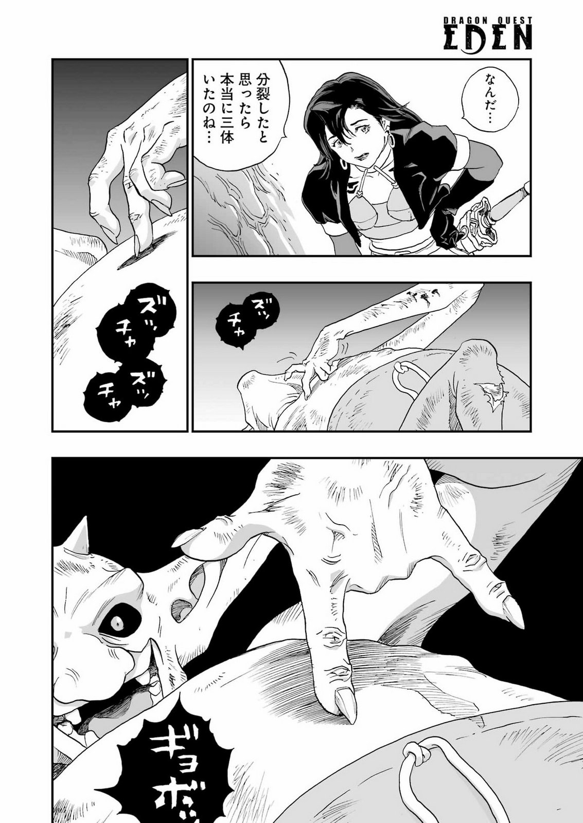 DRAGON QUEST EDEN Chap 9 - Pic 16