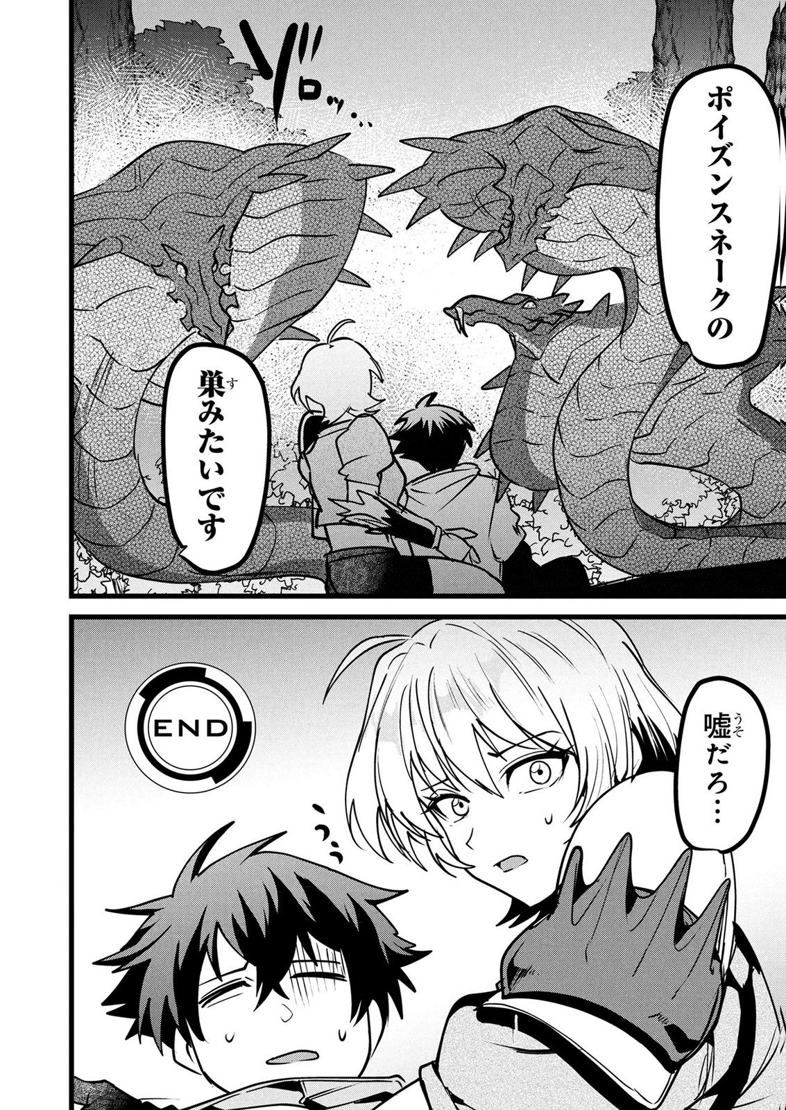 NETOGE HAIJIN NO ISEKAI TENSEIKI: KEN OU TO YOBARETA SAIKYOU NO KOBUNSHI GA TSUKENAI NODE, 1-NICHI 8-JIKAN KONBOU WO FURU KOTO KARA HAJIMETA Chap 22 - Pic 22