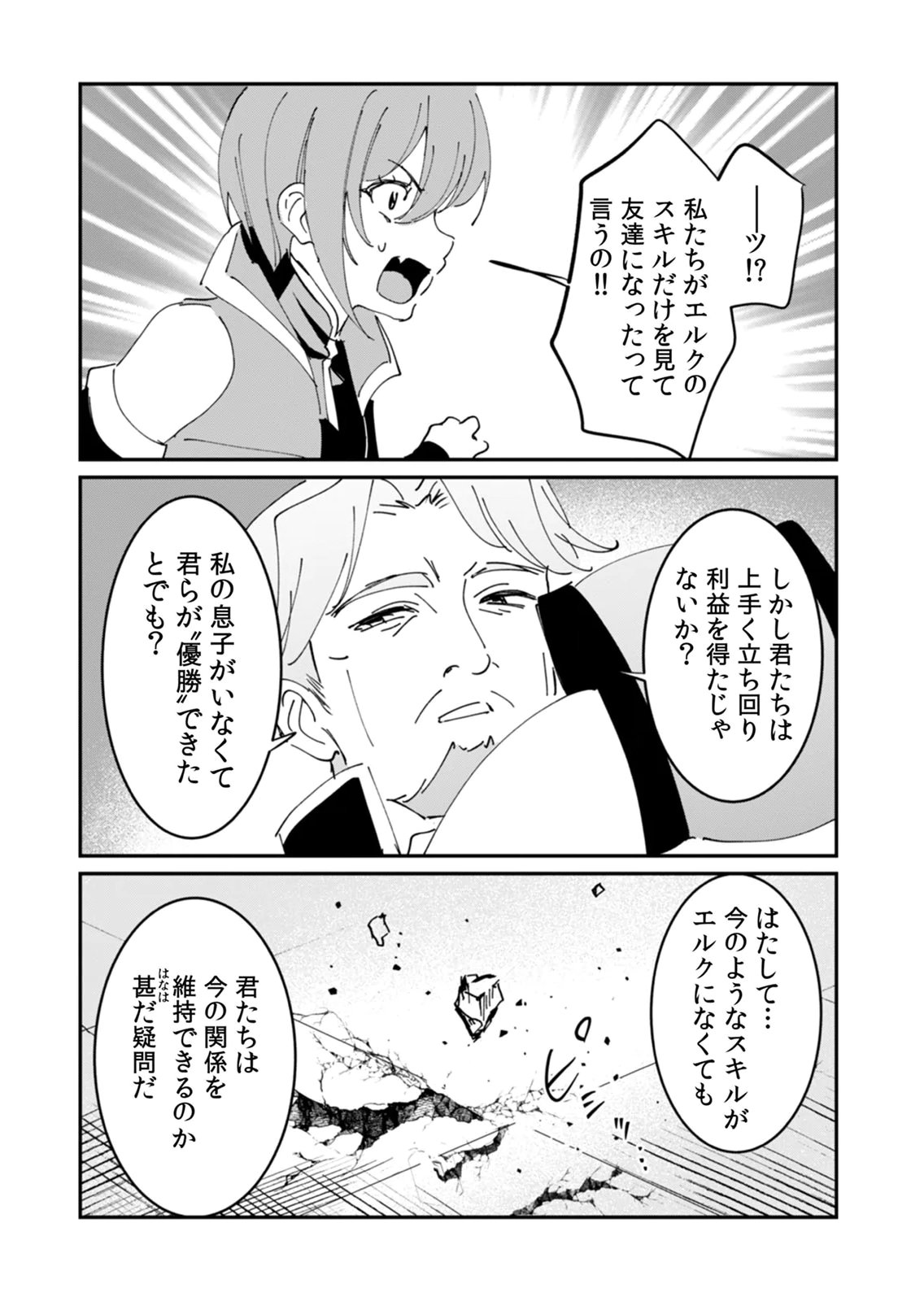 Hazure Skill Nendouryoku (Tadashi Level MAX) de Musou suru: Te wo Kazasu Dake desu. Eishou to ka Hissatsu Waza to ka Irimasen. Nenjiru Dake de Taosemasu Chap 22 - Pic 12