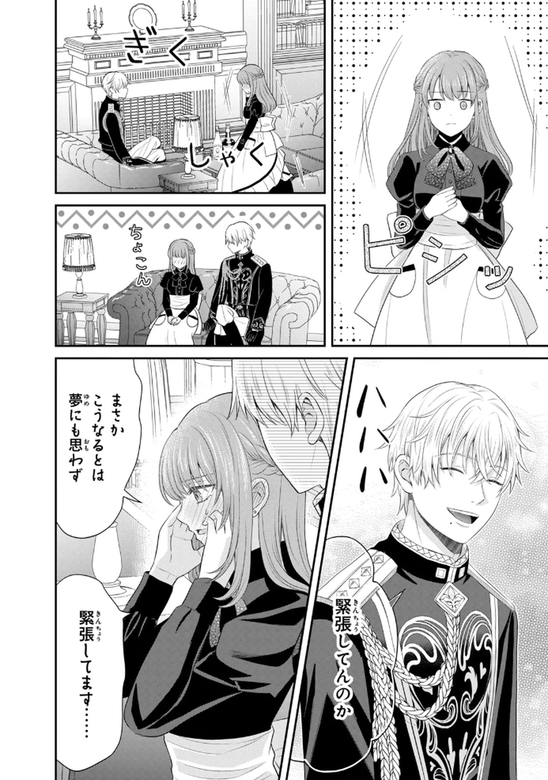 KONYAKU HAKI SARETA MUHYOUJOU REIJOU GA SHIAWASE NI NARU MADE: KINMUSAKI NO TENNEN TARASHI KISHI DANCHOU-SAMA GA TOROTTORO NI AMAYAKASHITE DEKIAI SHITE KURU NO DESU GA!? Chap 6 - Pic 6