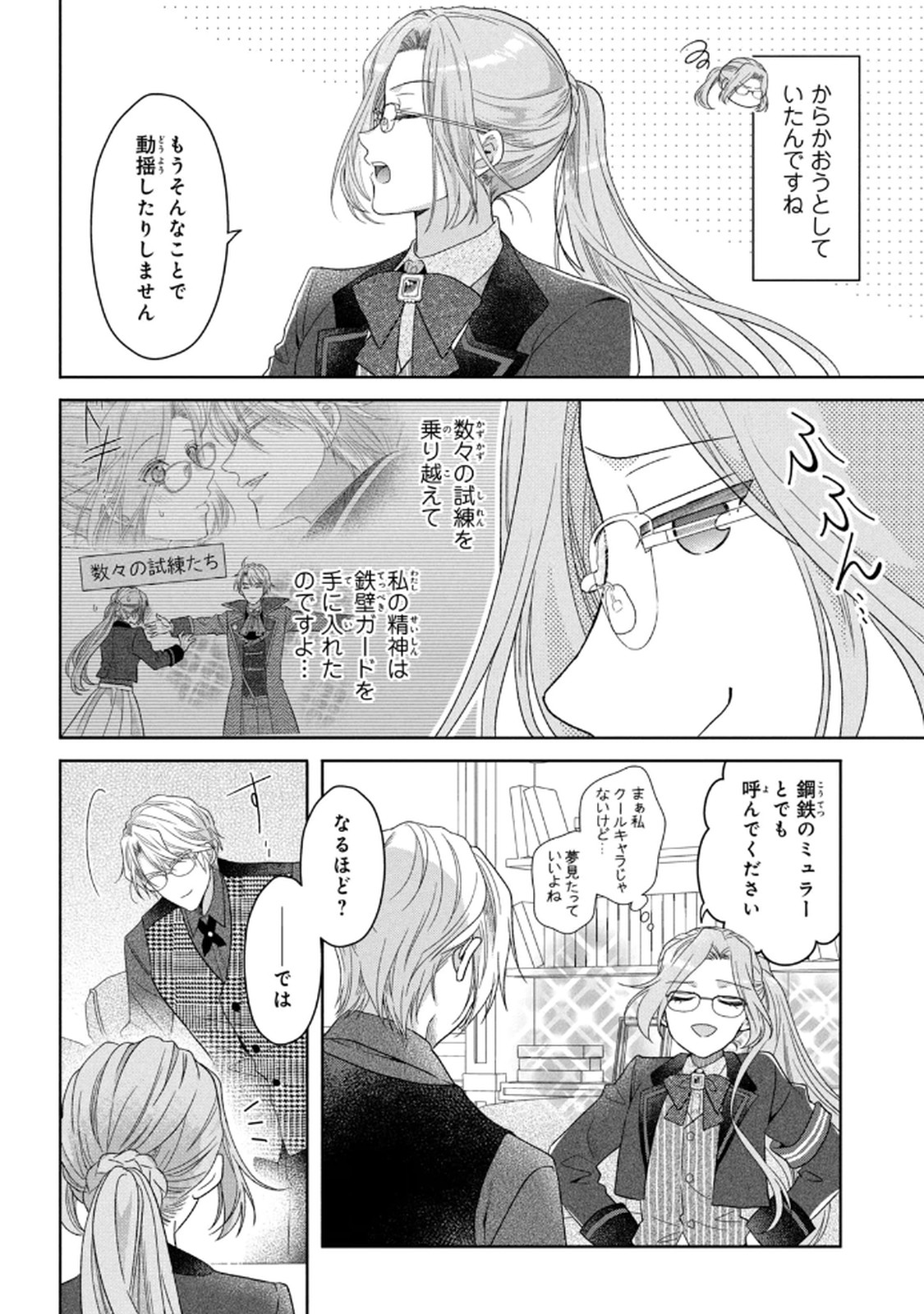 KEIYAKUKON SHITA AITE GA ONI SAISHOU DESHITA GA, KONO TABI SAISHOUSHITSU SENNIN HOSAKAN NI NINMEI SARETA JIMI BUNKAN (HENSOUCHUU) WA WATASHI DESU Chap 6 - Pic 6