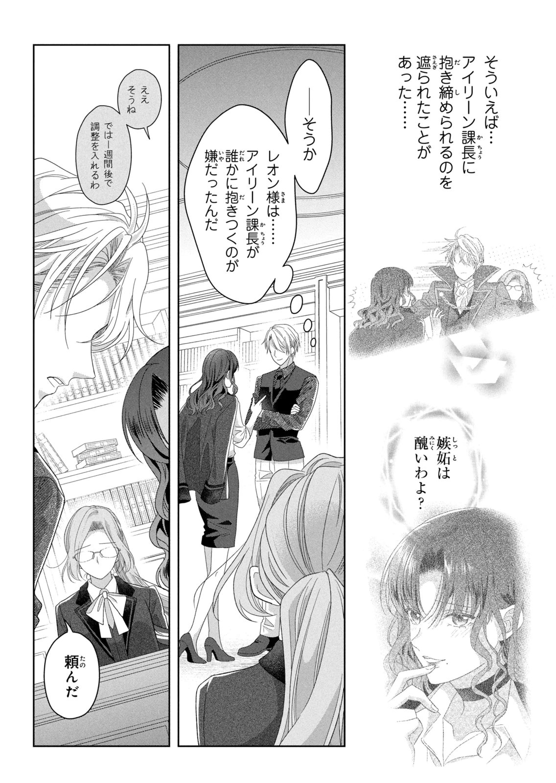 KEIYAKUKON SHITA AITE GA ONI SAISHOU DESHITA GA, KONO TABI SAISHOUSHITSU SENNIN HOSAKAN NI NINMEI SARETA JIMI BUNKAN (HENSOUCHUU) WA WATASHI DESU Chap 10 - Pic 10