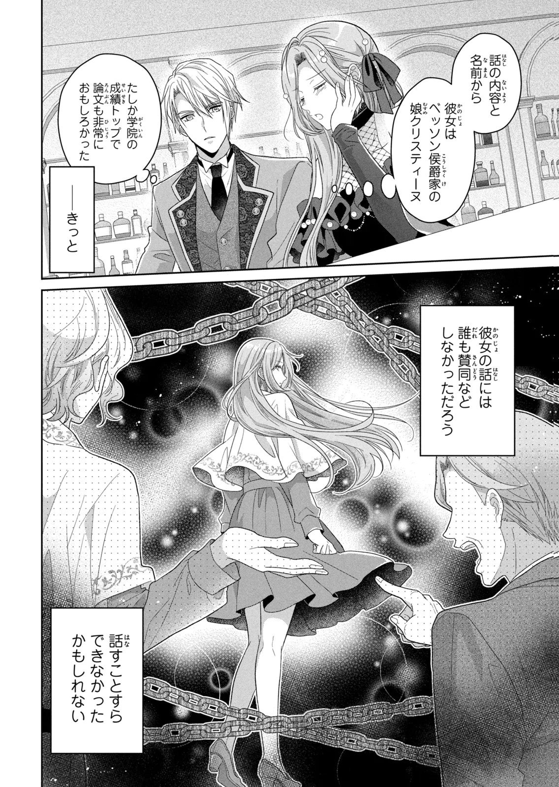 KEIYAKUKON SHITA AITE GA ONI SAISHOU DESHITA GA, KONO TABI SAISHOUSHITSU SENNIN HOSAKAN NI NINMEI SARETA JIMI BUNKAN (HENSOUCHUU) WA WATASHI DESU Chap 14 - Pic 10