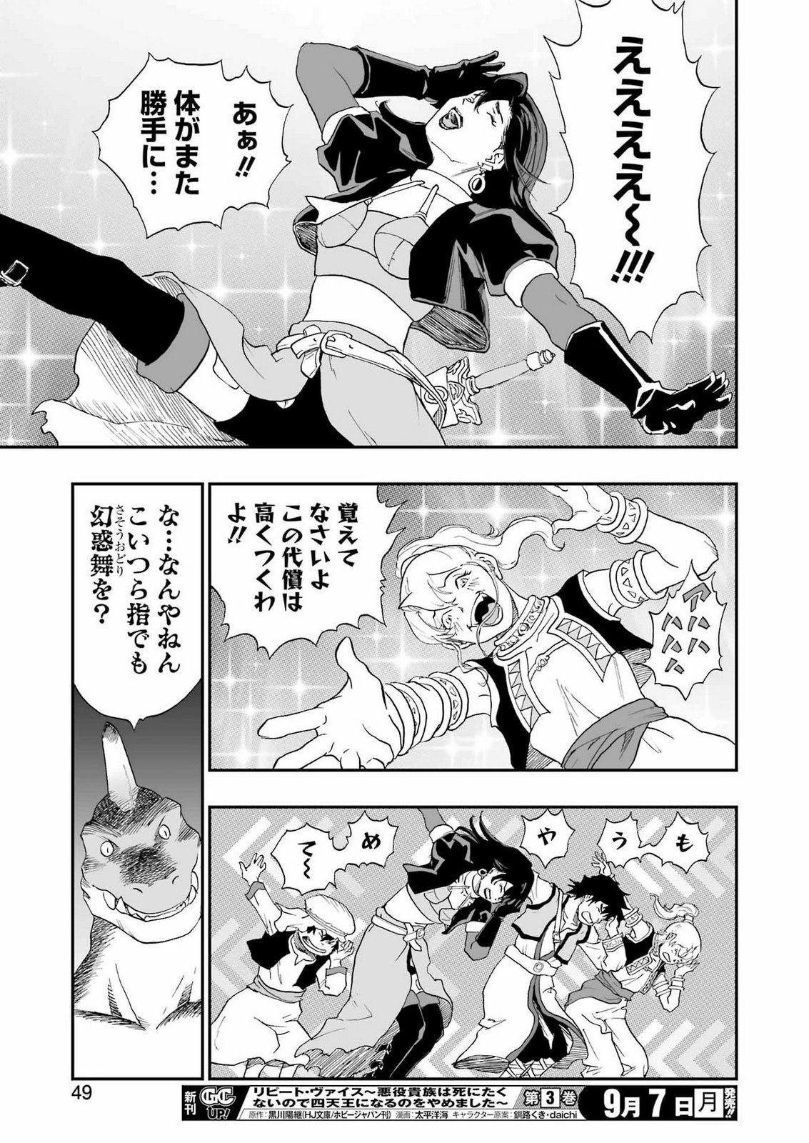 DRAGON QUEST EDEN Chap 9 - Pic 17