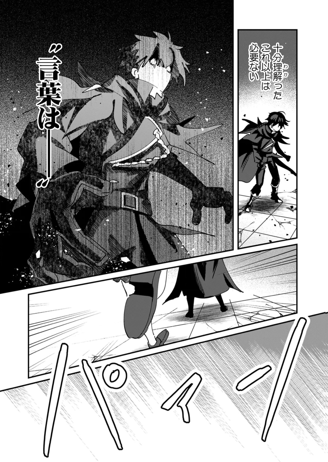 Hazure Skill Nendouryoku (Tadashi Level MAX) de Musou suru: Te wo Kazasu Dake desu. Eishou to ka Hissatsu Waza to ka Irimasen. Nenjiru Dake de Taosemasu Chap 22 - Pic 13