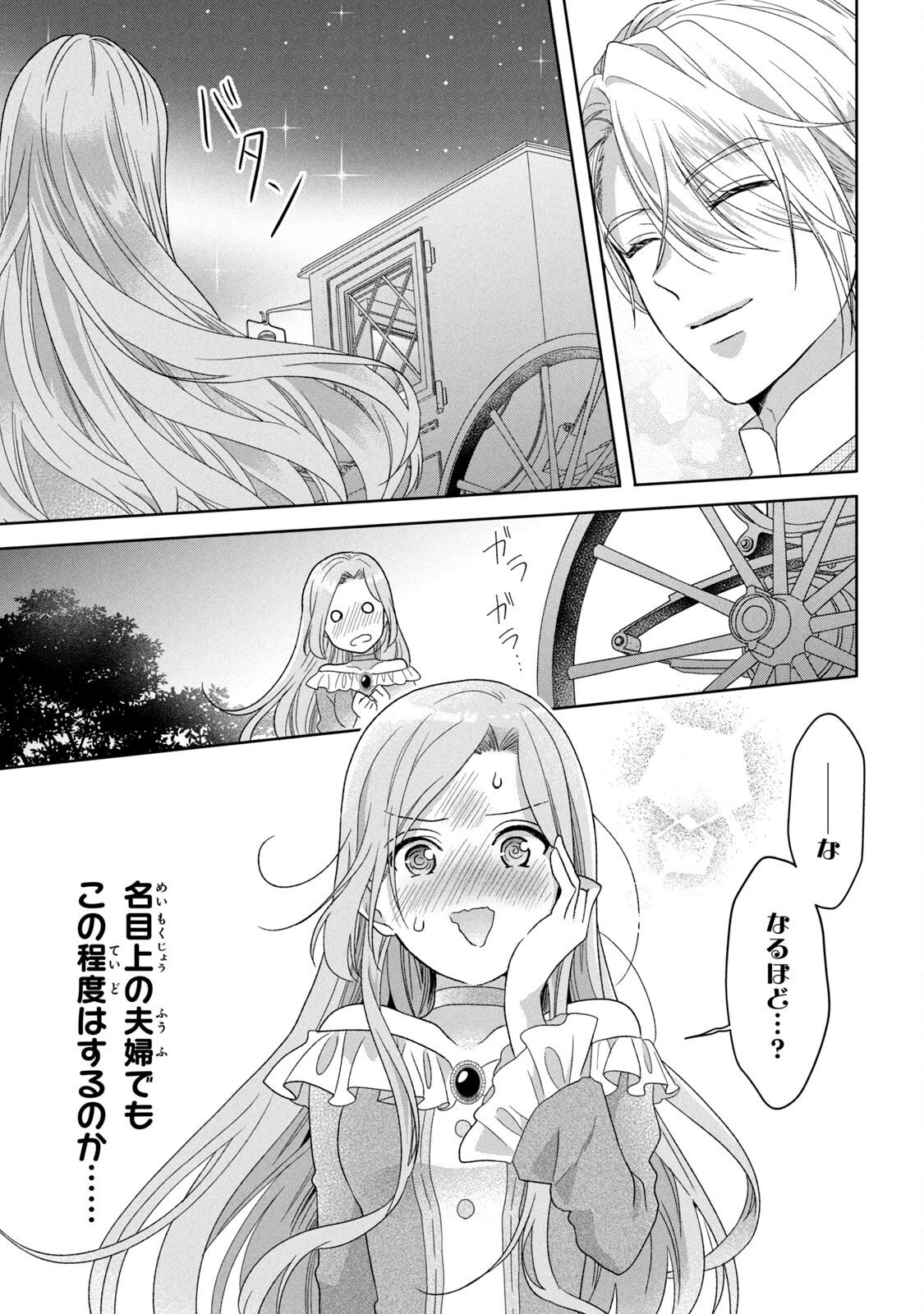 KEIYAKUKON SHITA AITE GA ONI SAISHOU DESHITA GA, KONO TABI SAISHOUSHITSU SENNIN HOSAKAN NI NINMEI SARETA JIMI BUNKAN (HENSOUCHUU) WA WATASHI DESU Chap 2 - Pic 11