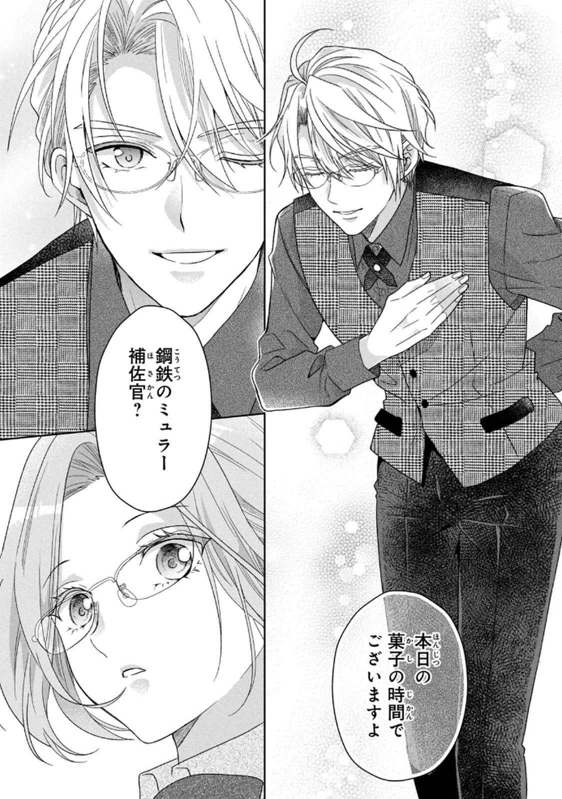 KEIYAKUKON SHITA AITE GA ONI SAISHOU DESHITA GA, KONO TABI SAISHOUSHITSU SENNIN HOSAKAN NI NINMEI SARETA JIMI BUNKAN (HENSOUCHUU) WA WATASHI DESU Chap 6 - Pic 7