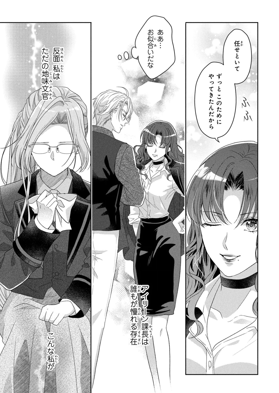 KEIYAKUKON SHITA AITE GA ONI SAISHOU DESHITA GA, KONO TABI SAISHOUSHITSU SENNIN HOSAKAN NI NINMEI SARETA JIMI BUNKAN (HENSOUCHUU) WA WATASHI DESU Chap 10 - Pic 11