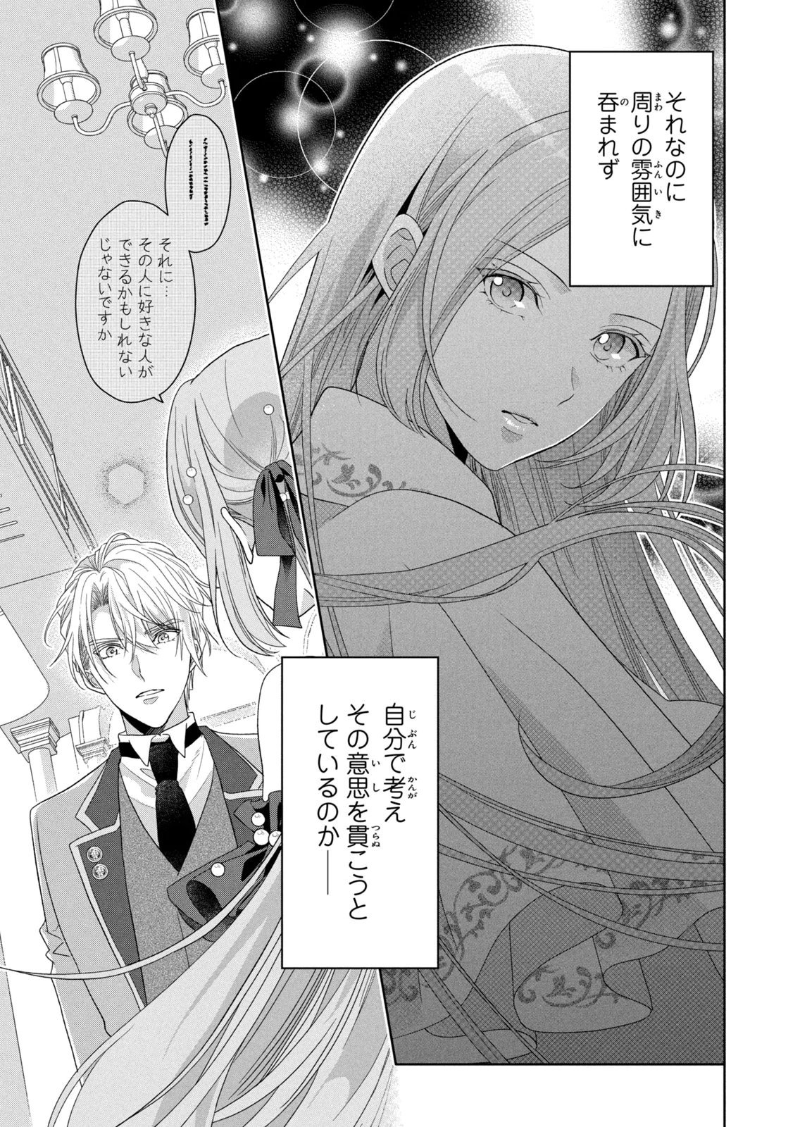 KEIYAKUKON SHITA AITE GA ONI SAISHOU DESHITA GA, KONO TABI SAISHOUSHITSU SENNIN HOSAKAN NI NINMEI SARETA JIMI BUNKAN (HENSOUCHUU) WA WATASHI DESU Chap 14 - Pic 11