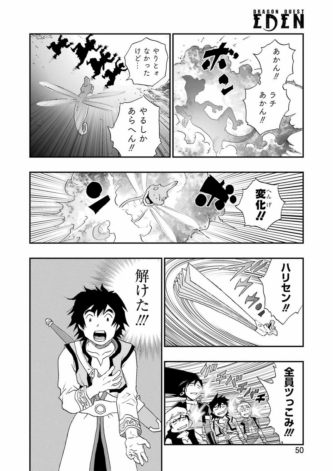 DRAGON QUEST EDEN Chap 9 - Pic 18
