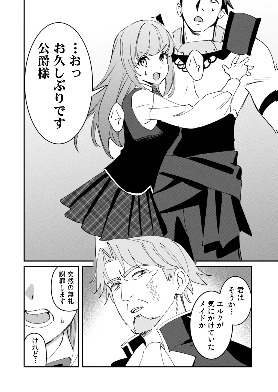 Hazure Skill Nendouryoku (Tadashi Level MAX) de Musou suru: Te wo Kazasu Dake desu. Eishou to ka Hissatsu Waza to ka Irimasen. Nenjiru Dake de Taosemasu Chap 22 - Pic 14