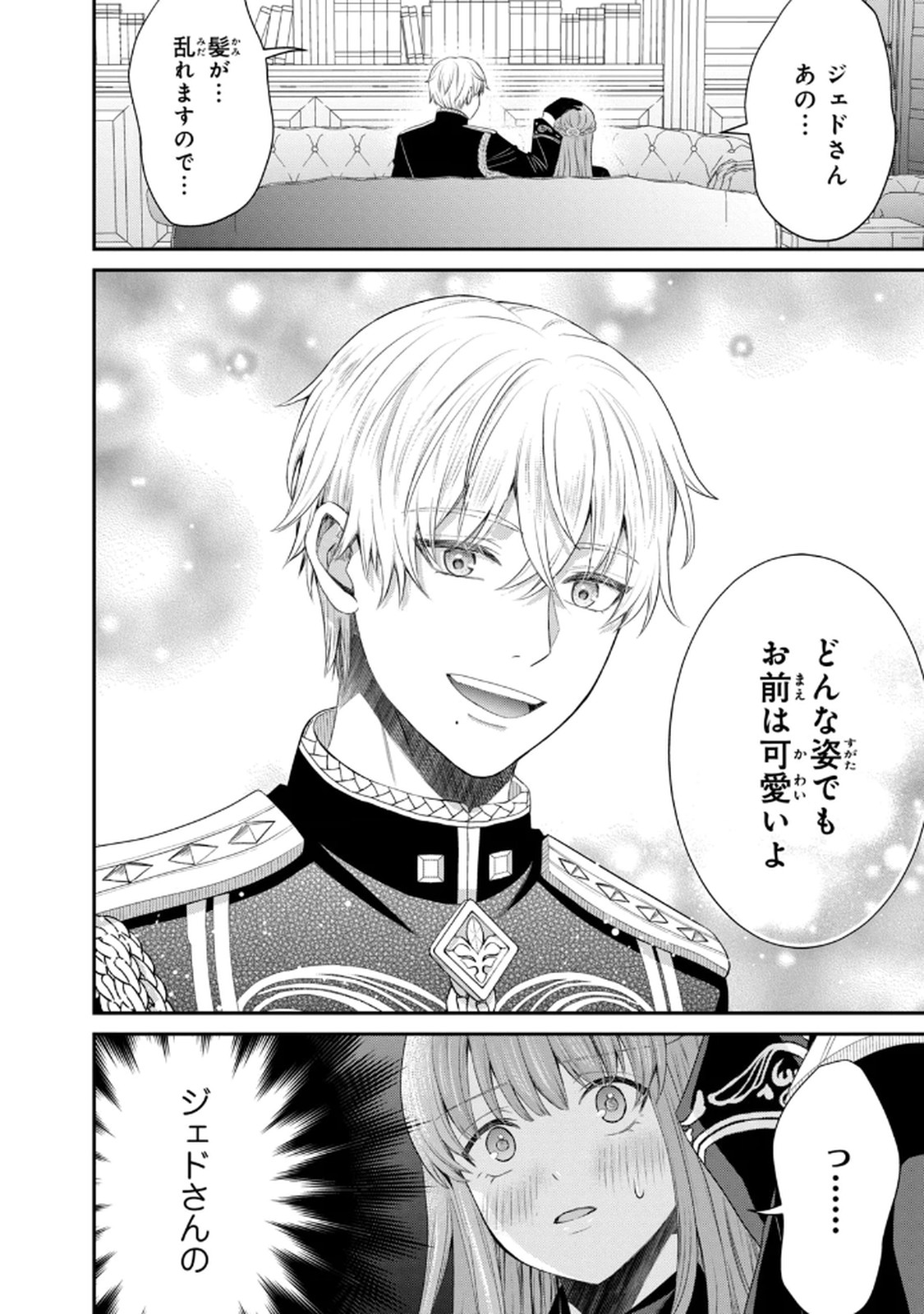 KONYAKU HAKI SARETA MUHYOUJOU REIJOU GA SHIAWASE NI NARU MADE: KINMUSAKI NO TENNEN TARASHI KISHI DANCHOU-SAMA GA TOROTTORO NI AMAYAKASHITE DEKIAI SHITE KURU NO DESU GA!? Chap 6 - Pic 8