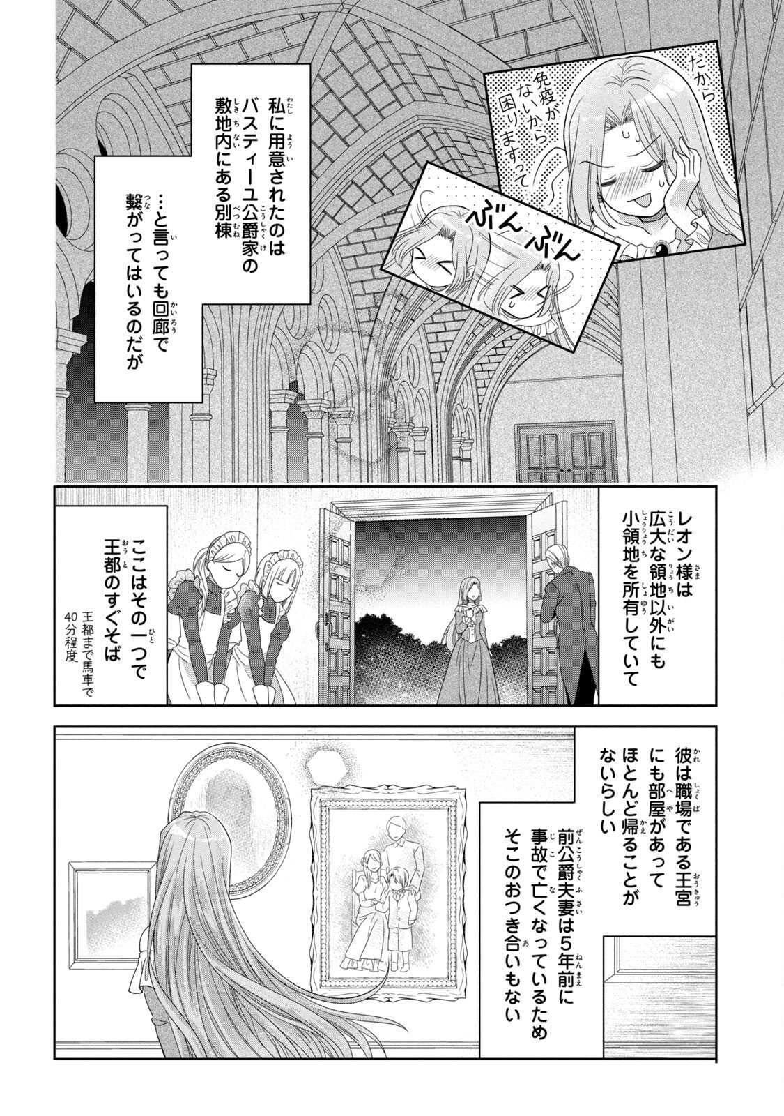 KEIYAKUKON SHITA AITE GA ONI SAISHOU DESHITA GA, KONO TABI SAISHOUSHITSU SENNIN HOSAKAN NI NINMEI SARETA JIMI BUNKAN (HENSOUCHUU) WA WATASHI DESU Chap 2 - Pic 12