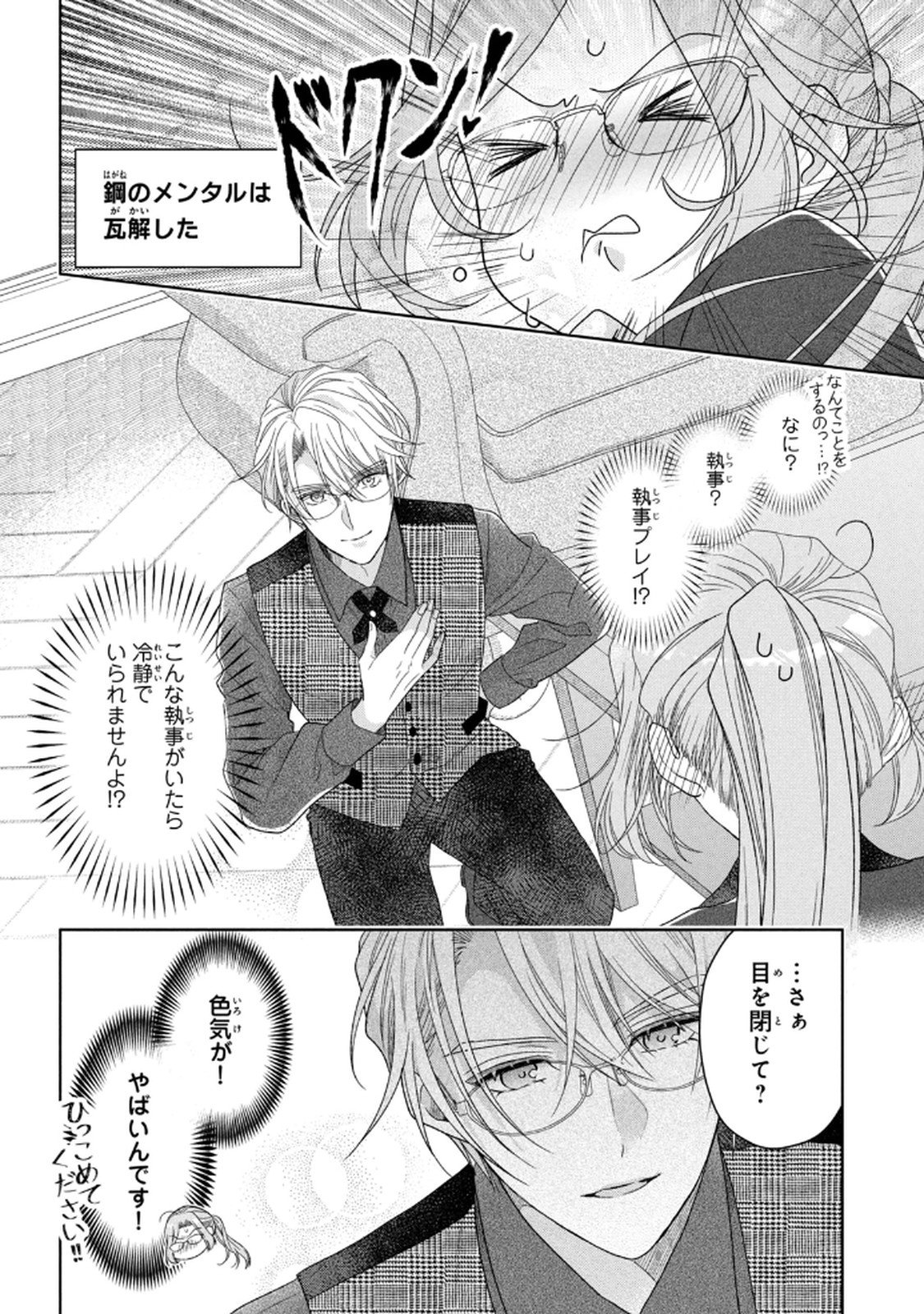 KEIYAKUKON SHITA AITE GA ONI SAISHOU DESHITA GA, KONO TABI SAISHOUSHITSU SENNIN HOSAKAN NI NINMEI SARETA JIMI BUNKAN (HENSOUCHUU) WA WATASHI DESU Chap 6 - Pic 8