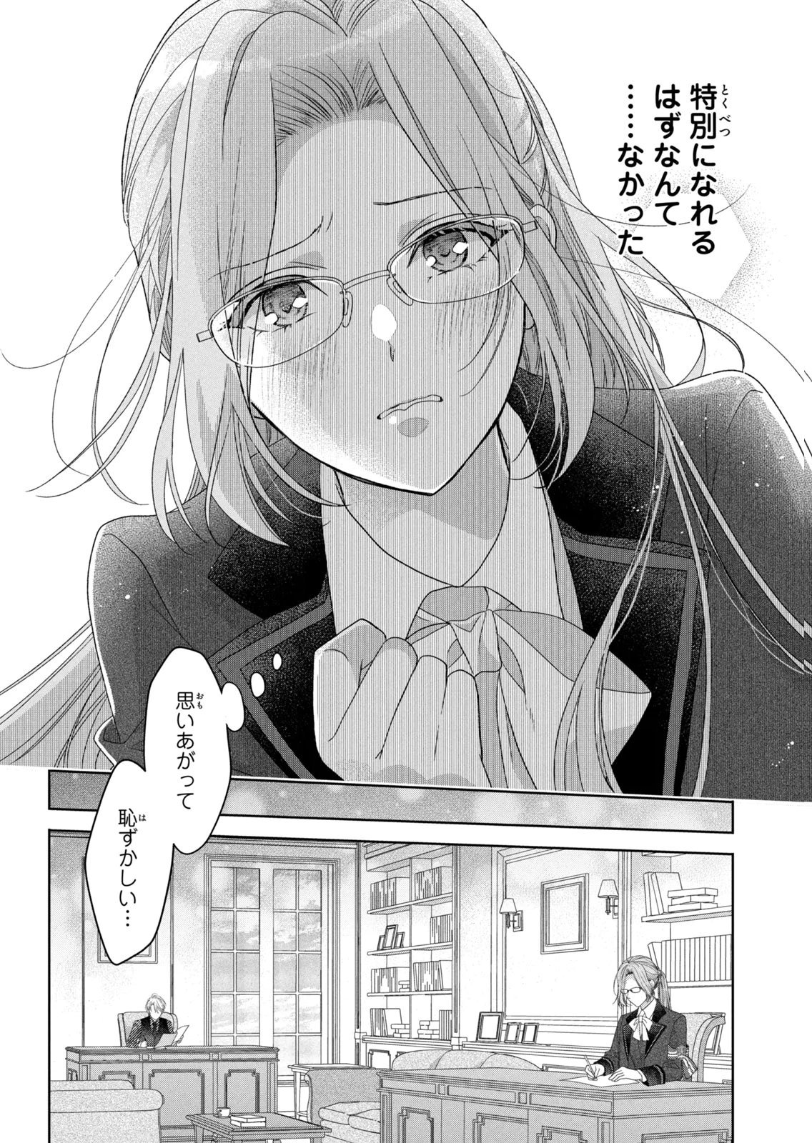 KEIYAKUKON SHITA AITE GA ONI SAISHOU DESHITA GA, KONO TABI SAISHOUSHITSU SENNIN HOSAKAN NI NINMEI SARETA JIMI BUNKAN (HENSOUCHUU) WA WATASHI DESU Chap 10 - Pic 12
