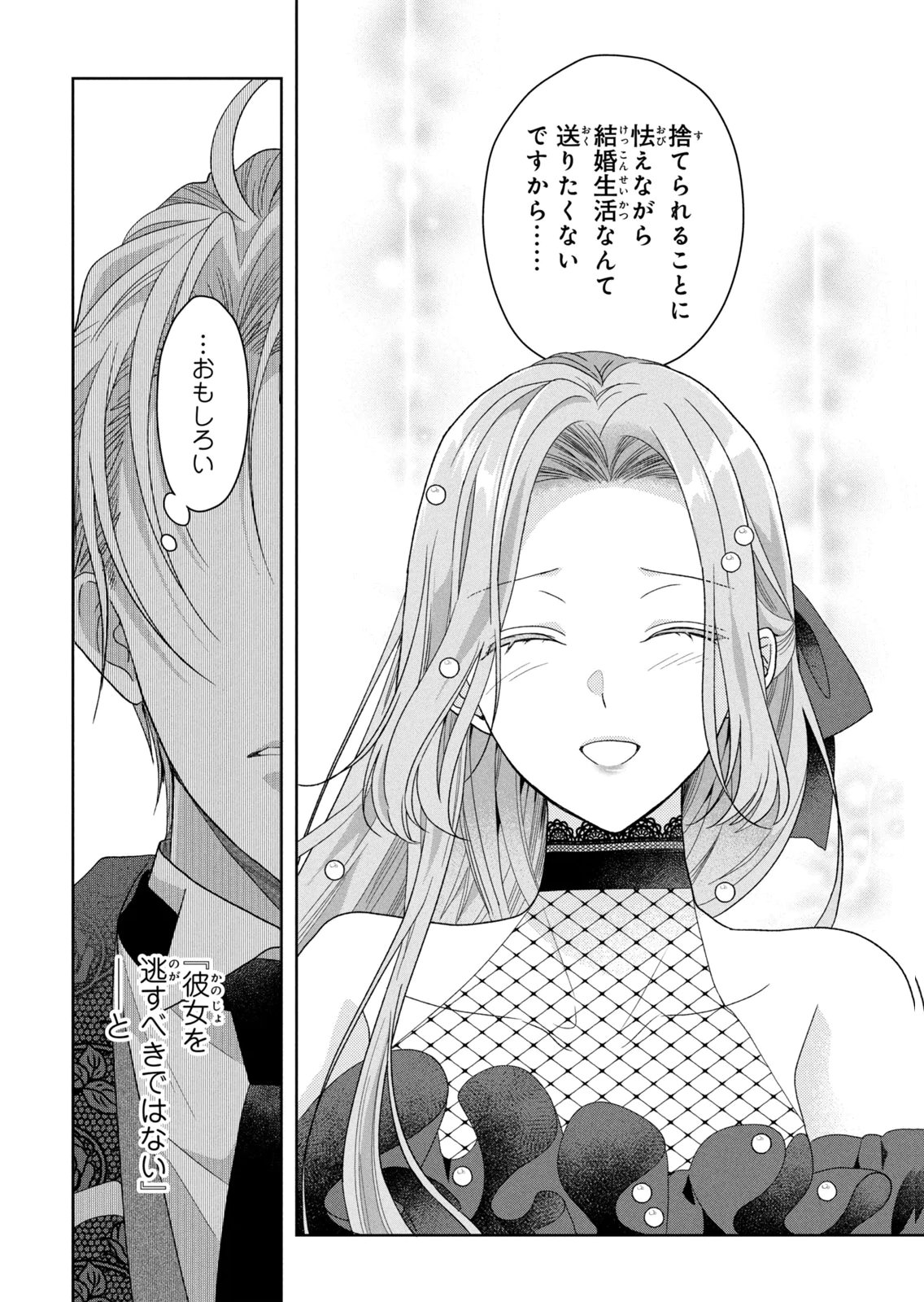 KEIYAKUKON SHITA AITE GA ONI SAISHOU DESHITA GA, KONO TABI SAISHOUSHITSU SENNIN HOSAKAN NI NINMEI SARETA JIMI BUNKAN (HENSOUCHUU) WA WATASHI DESU Chap 14 - Pic 12