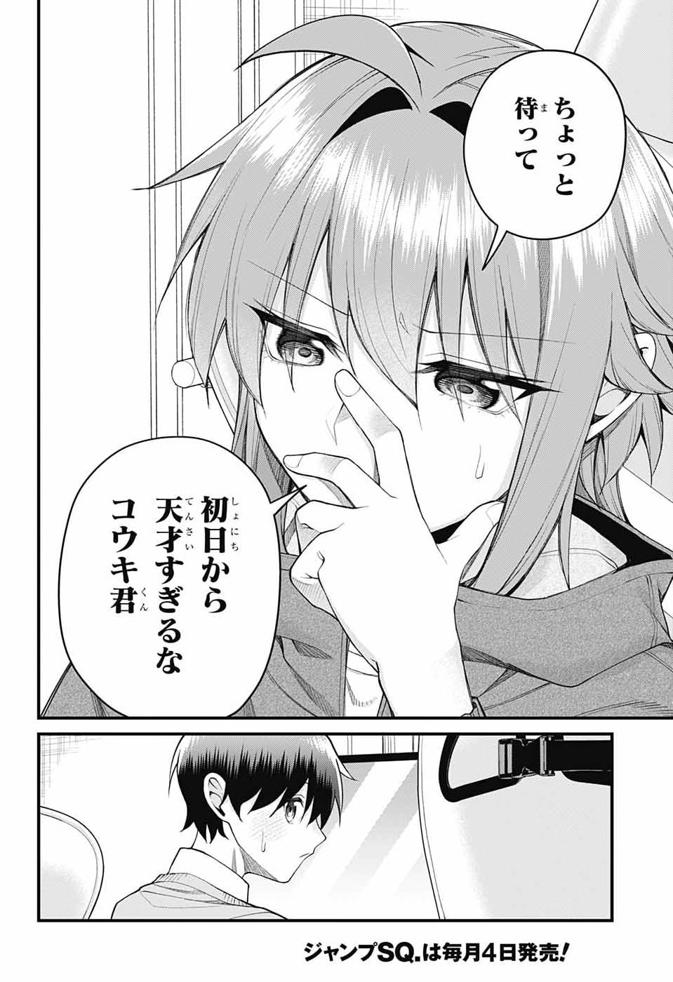 AKANABE-SENSEI WA TERESHIRAZU Chap 74 - Pic 4