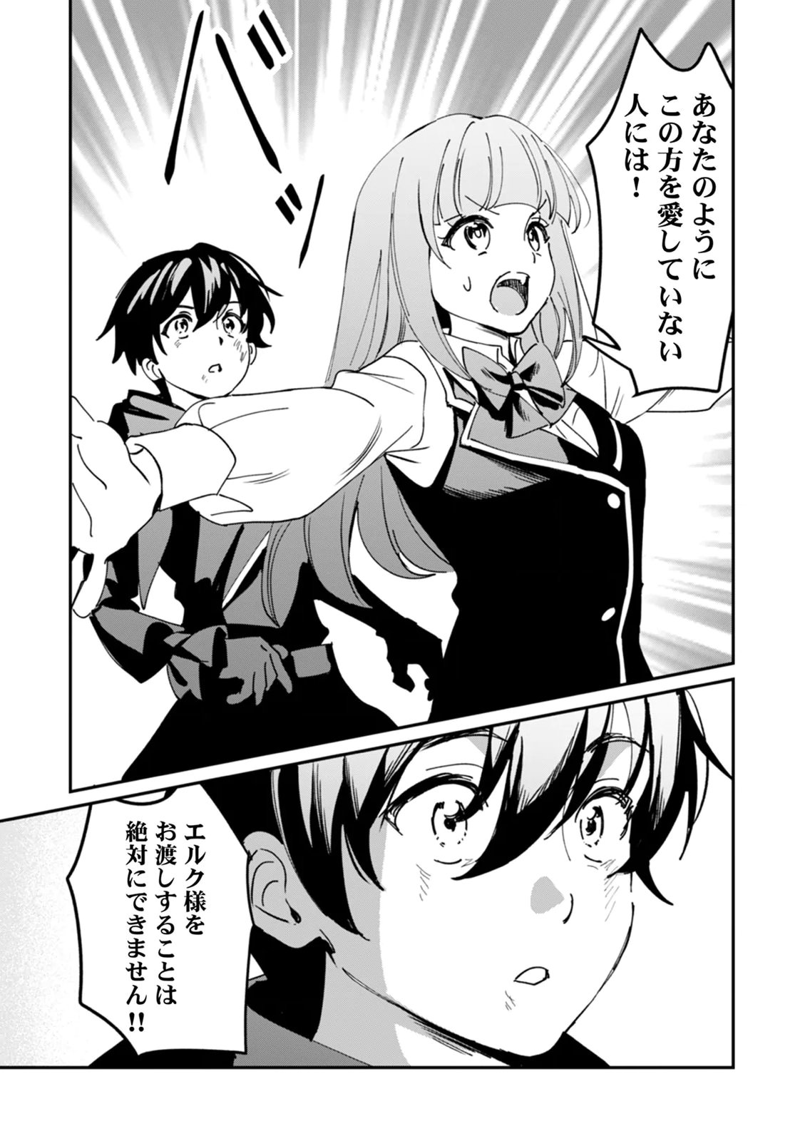 Hazure Skill Nendouryoku (Tadashi Level MAX) de Musou suru: Te wo Kazasu Dake desu. Eishou to ka Hissatsu Waza to ka Irimasen. Nenjiru Dake de Taosemasu Chap 22 - Pic 15