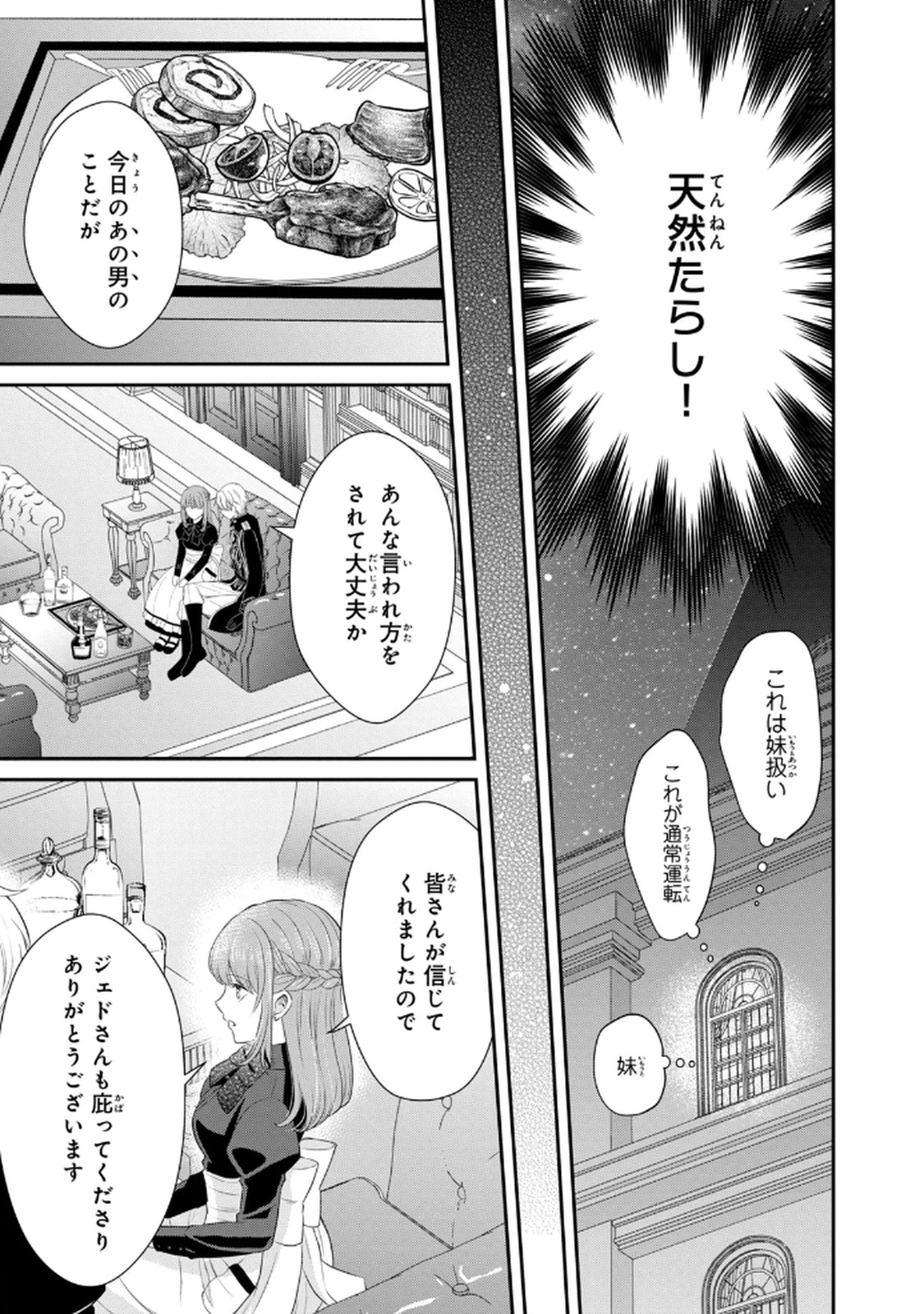 KONYAKU HAKI SARETA MUHYOUJOU REIJOU GA SHIAWASE NI NARU MADE: KINMUSAKI NO TENNEN TARASHI KISHI DANCHOU-SAMA GA TOROTTORO NI AMAYAKASHITE DEKIAI SHITE KURU NO DESU GA!? Chap 6 - Pic 9