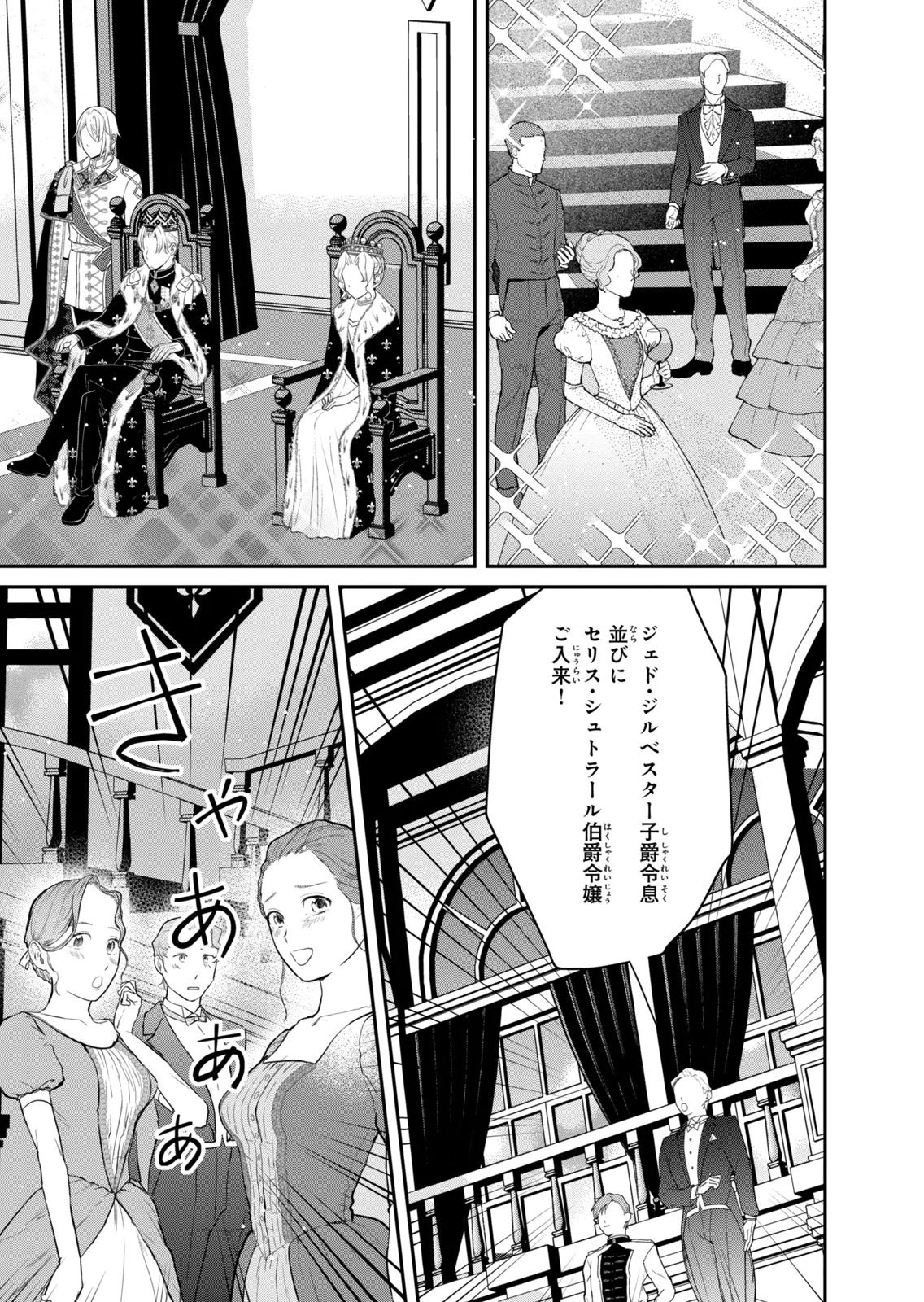 KONYAKU HAKI SARETA MUHYOUJOU REIJOU GA SHIAWASE NI NARU MADE: KINMUSAKI NO TENNEN TARASHI KISHI DANCHOU-SAMA GA TOROTTORO NI AMAYAKASHITE DEKIAI SHITE KURU NO DESU GA!? Chap 10 - Pic 3