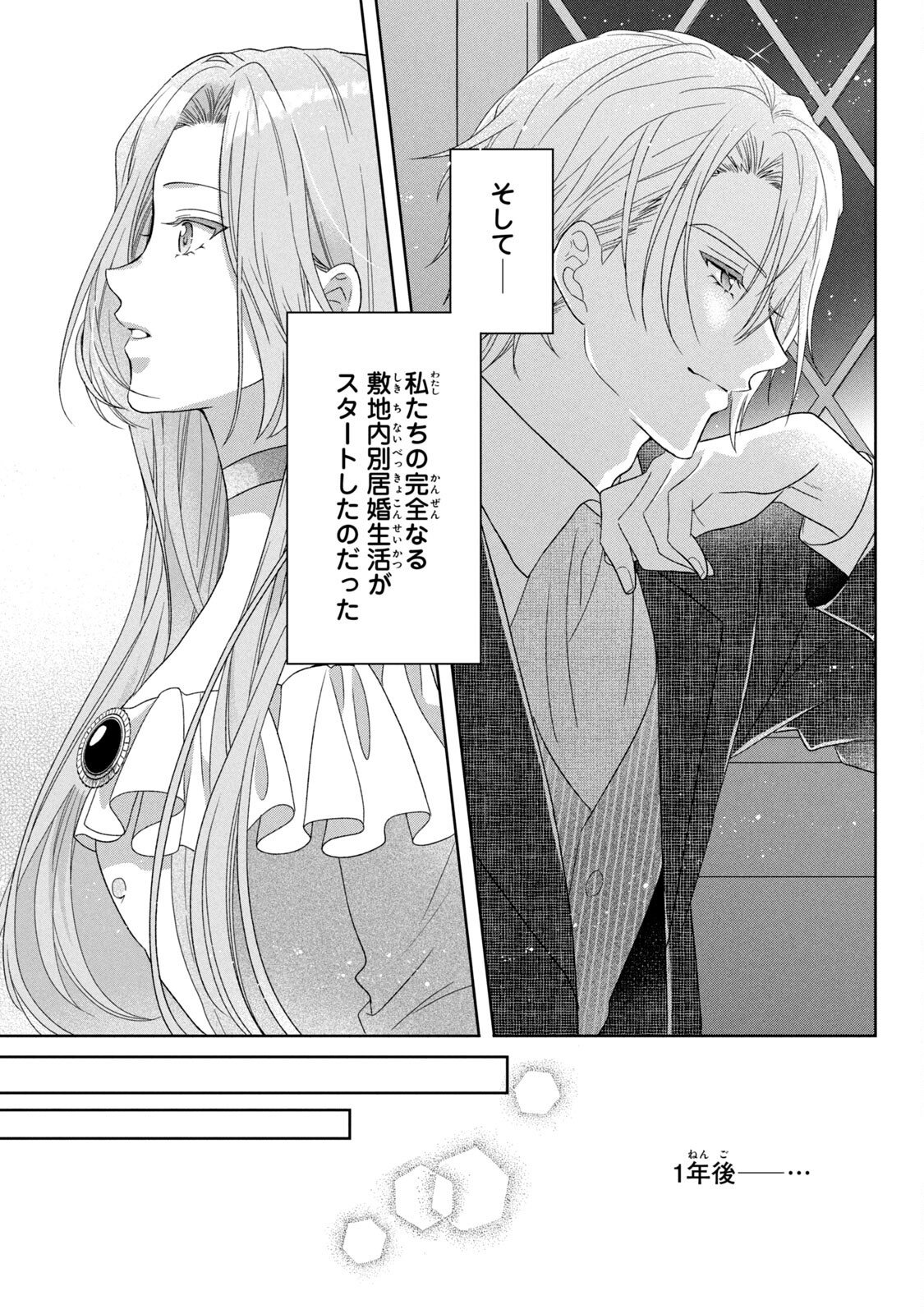 KEIYAKUKON SHITA AITE GA ONI SAISHOU DESHITA GA, KONO TABI SAISHOUSHITSU SENNIN HOSAKAN NI NINMEI SARETA JIMI BUNKAN (HENSOUCHUU) WA WATASHI DESU Chap 2 - Pic 13