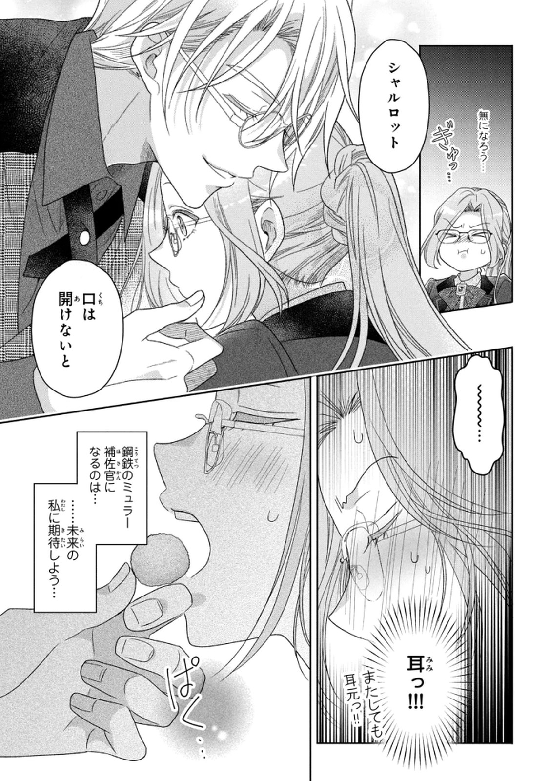 KEIYAKUKON SHITA AITE GA ONI SAISHOU DESHITA GA, KONO TABI SAISHOUSHITSU SENNIN HOSAKAN NI NINMEI SARETA JIMI BUNKAN (HENSOUCHUU) WA WATASHI DESU Chap 6 - Pic 9