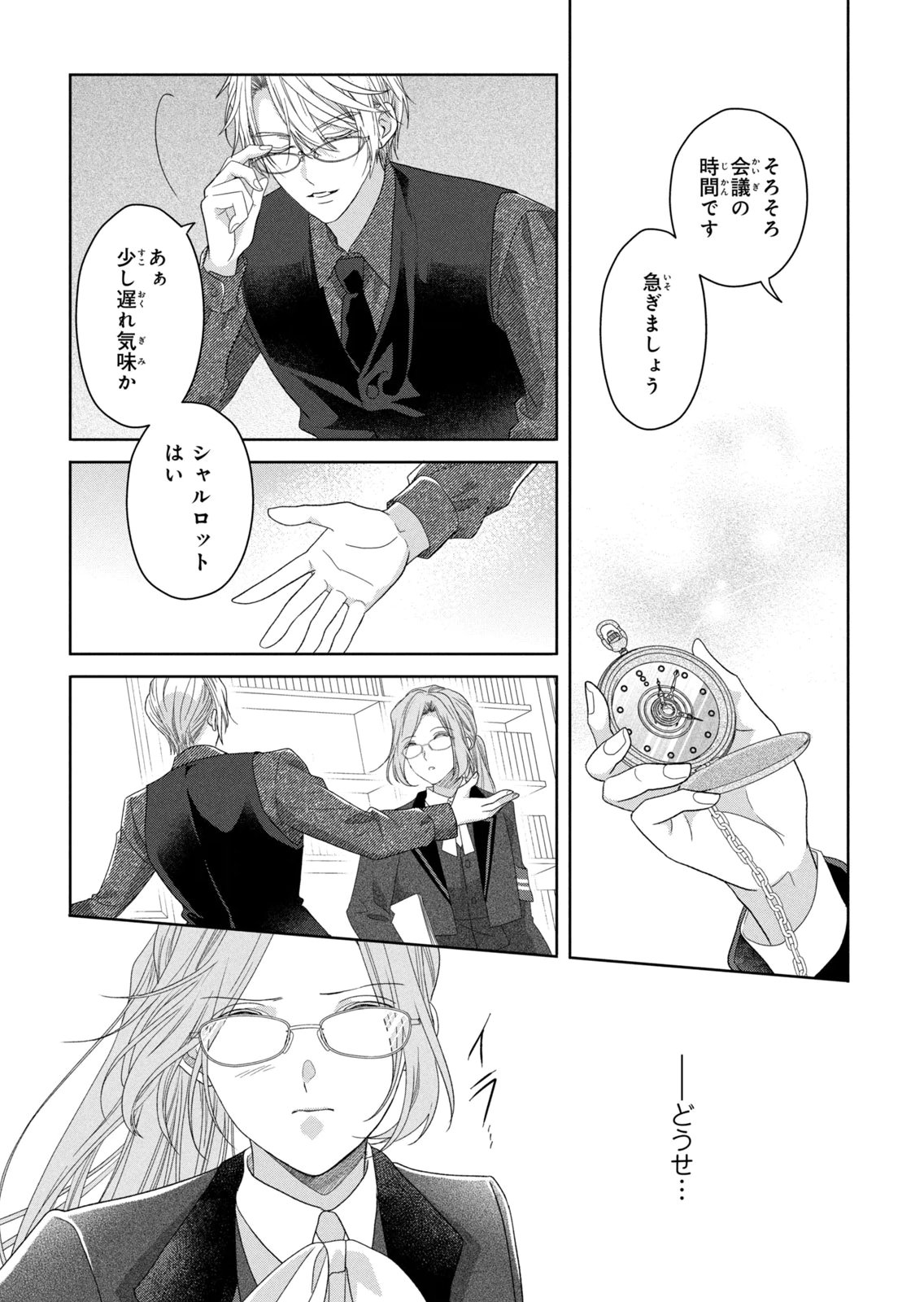 KEIYAKUKON SHITA AITE GA ONI SAISHOU DESHITA GA, KONO TABI SAISHOUSHITSU SENNIN HOSAKAN NI NINMEI SARETA JIMI BUNKAN (HENSOUCHUU) WA WATASHI DESU Chap 10 - Pic 13