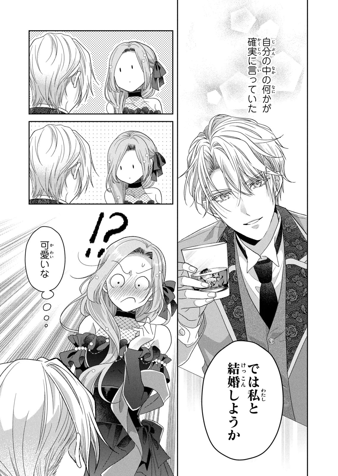 KEIYAKUKON SHITA AITE GA ONI SAISHOU DESHITA GA, KONO TABI SAISHOUSHITSU SENNIN HOSAKAN NI NINMEI SARETA JIMI BUNKAN (HENSOUCHUU) WA WATASHI DESU Chap 14 - Pic 13