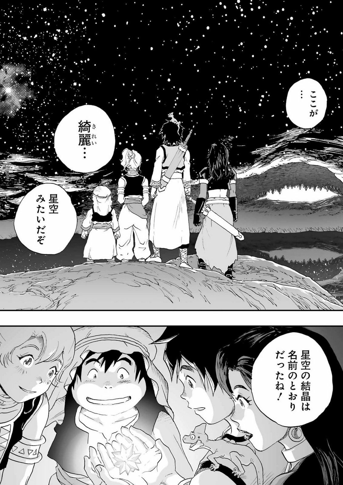 DRAGON QUEST EDEN Chap 9 - Pic 20