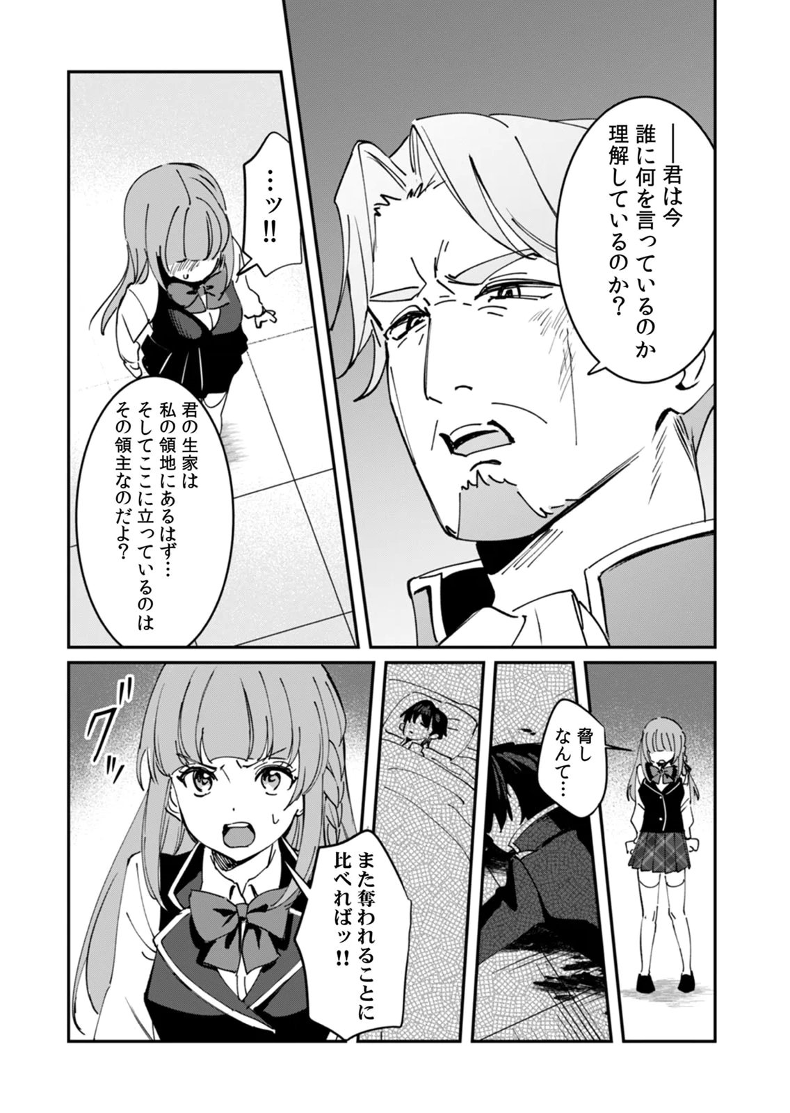 Hazure Skill Nendouryoku (Tadashi Level MAX) de Musou suru: Te wo Kazasu Dake desu. Eishou to ka Hissatsu Waza to ka Irimasen. Nenjiru Dake de Taosemasu Chap 22 - Pic 16