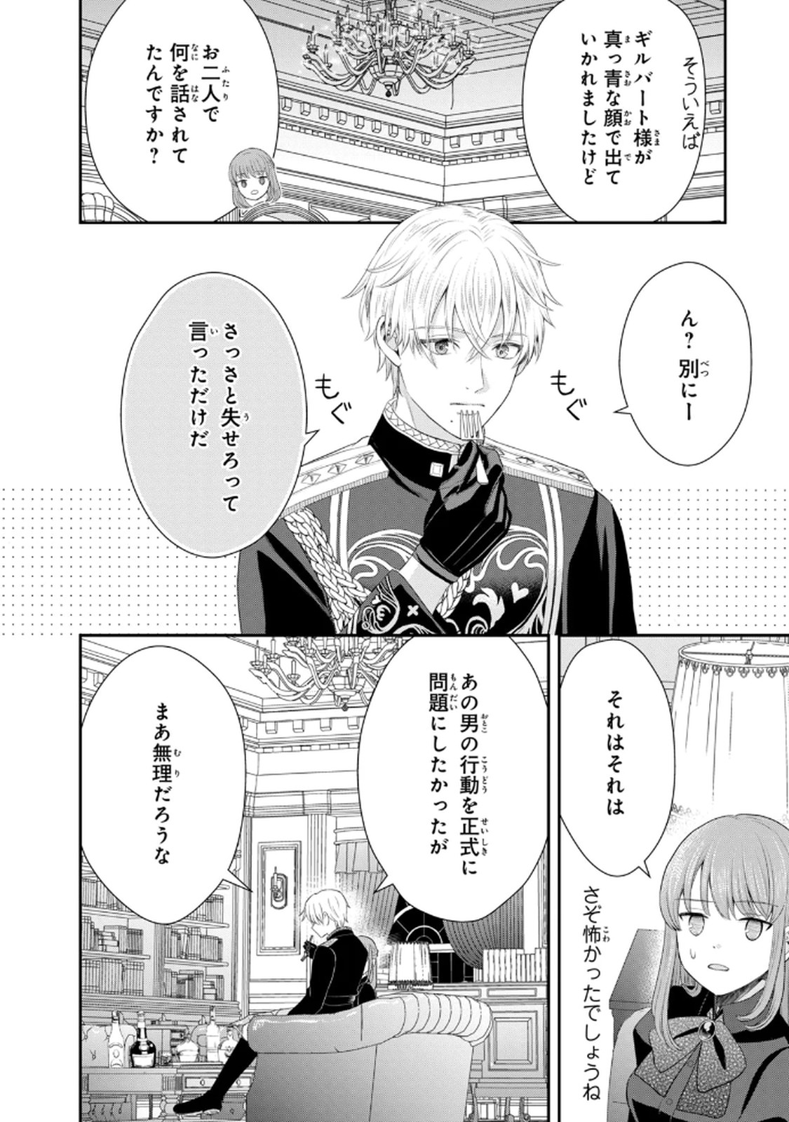 KONYAKU HAKI SARETA MUHYOUJOU REIJOU GA SHIAWASE NI NARU MADE: KINMUSAKI NO TENNEN TARASHI KISHI DANCHOU-SAMA GA TOROTTORO NI AMAYAKASHITE DEKIAI SHITE KURU NO DESU GA!? Chap 6 - Pic 10